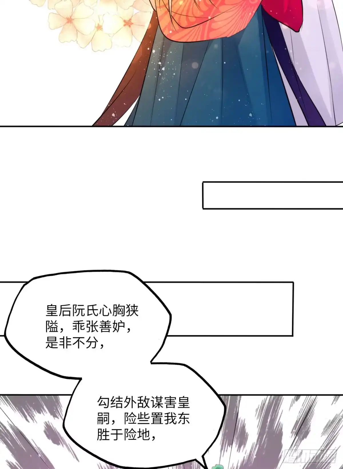 《王妃好爱妆》第57话：皇后之死！ 第18页