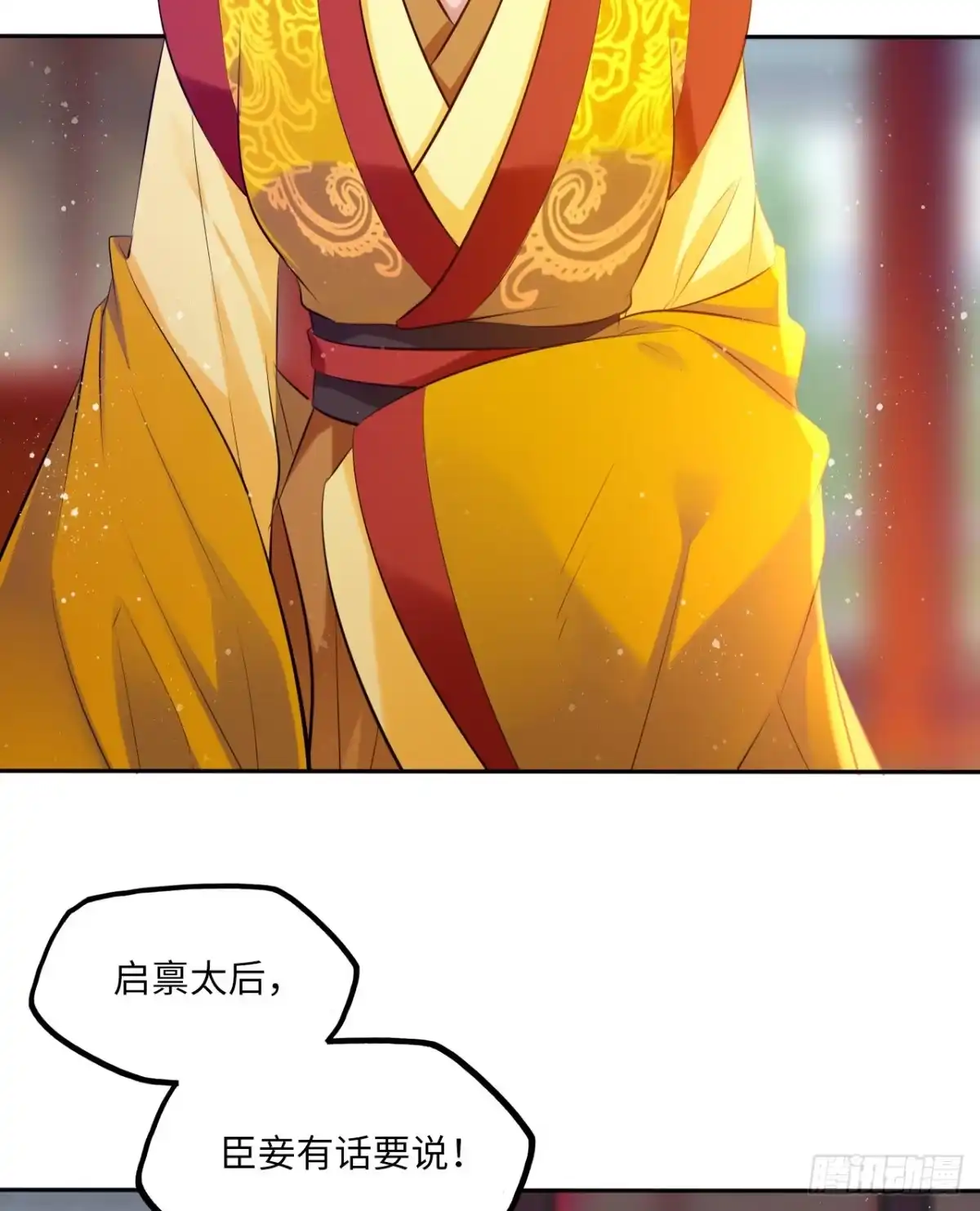 《王妃好爱妆》第57话：皇后之死！ 第28页