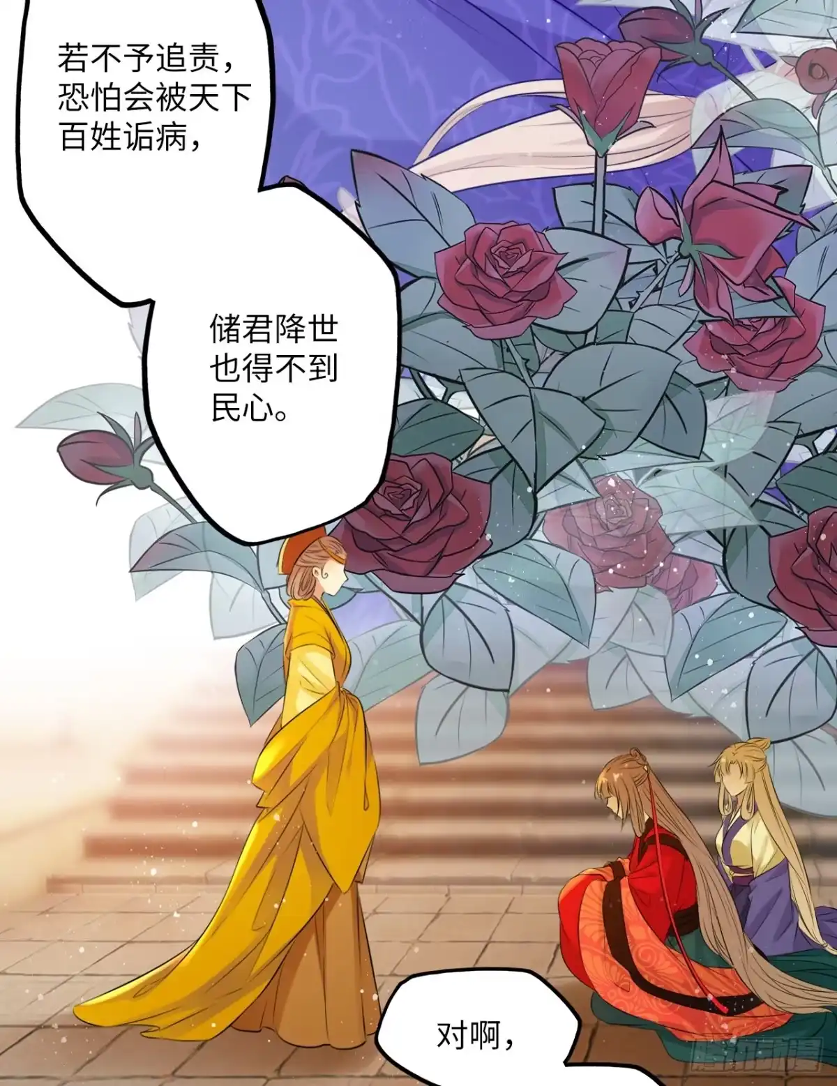 《王妃好爱妆》第57话：皇后之死！ 第32页