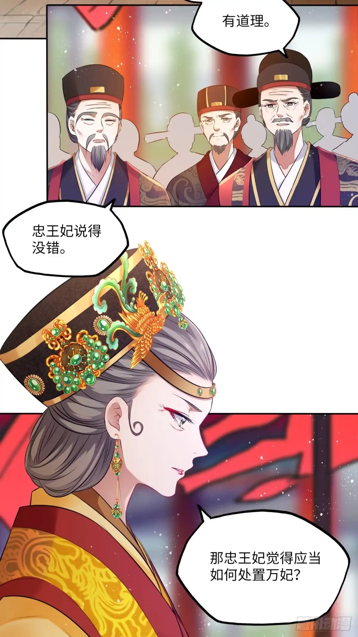 《王妃好爱妆》第57话：皇后之死！ 第33页