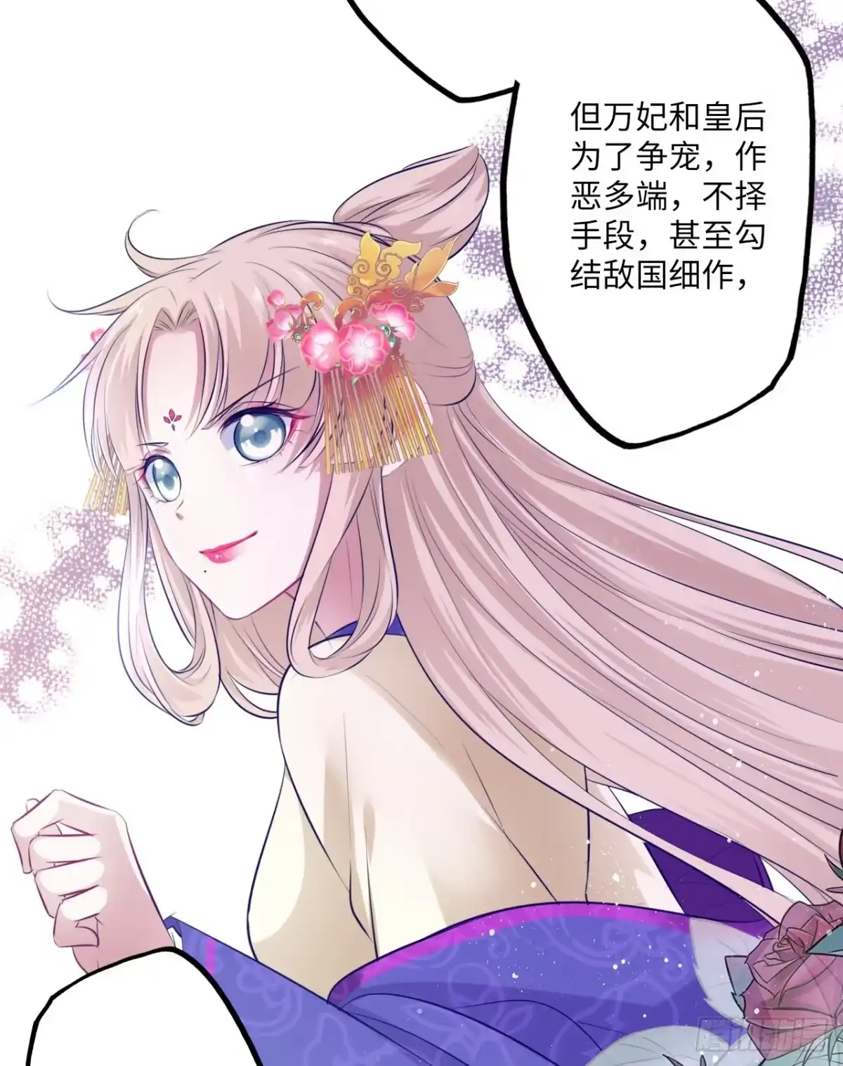 《王妃好爱妆》第57话：皇后之死！ 第31页