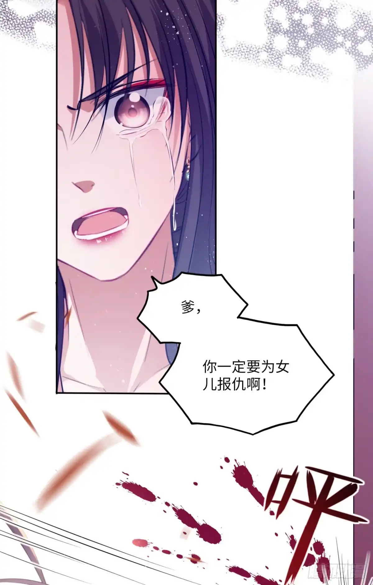 《王妃好爱妆》第57话：皇后之死！ 第23页