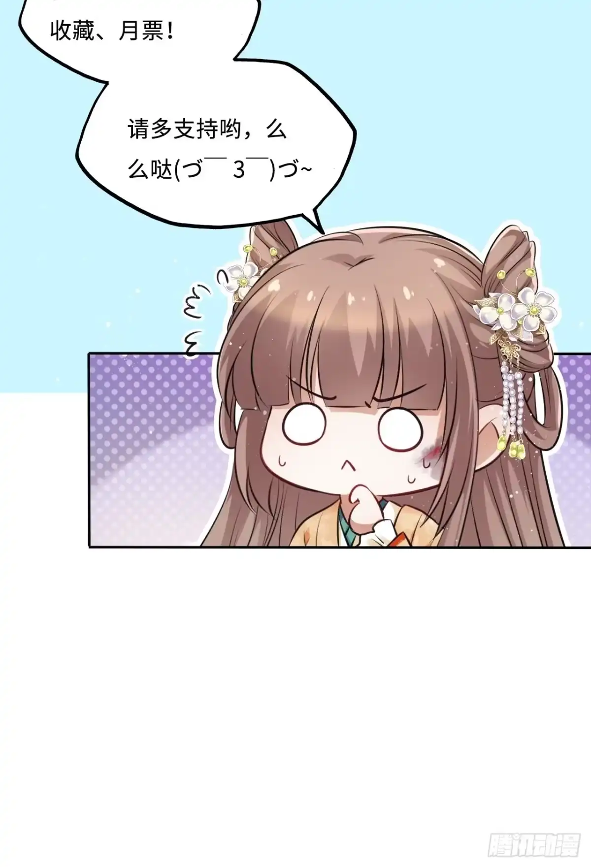 《王妃好爱妆》第58话：王爷别乱来 第43页