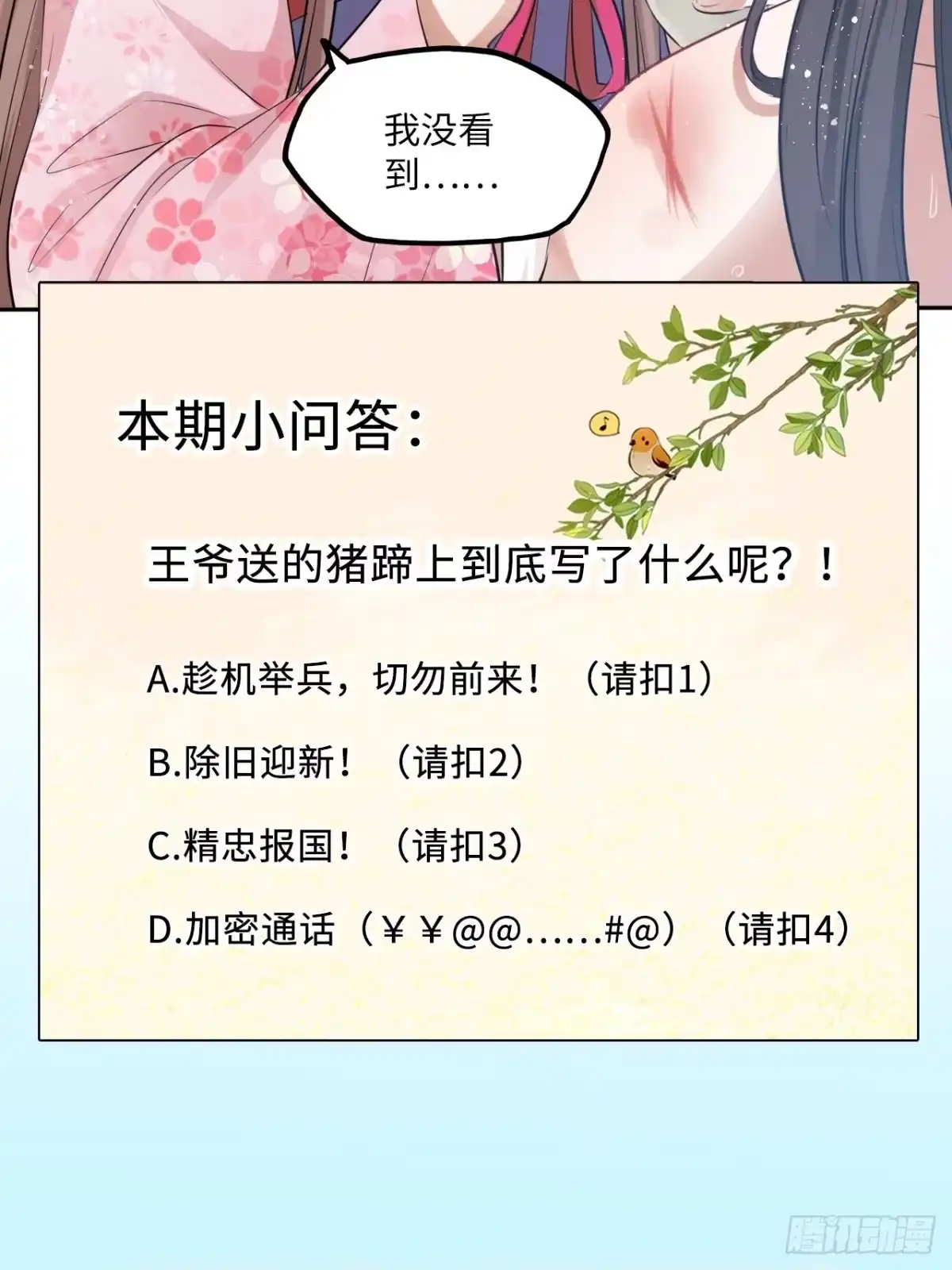 《王妃好爱妆》第58话：王爷别乱来 第41页
