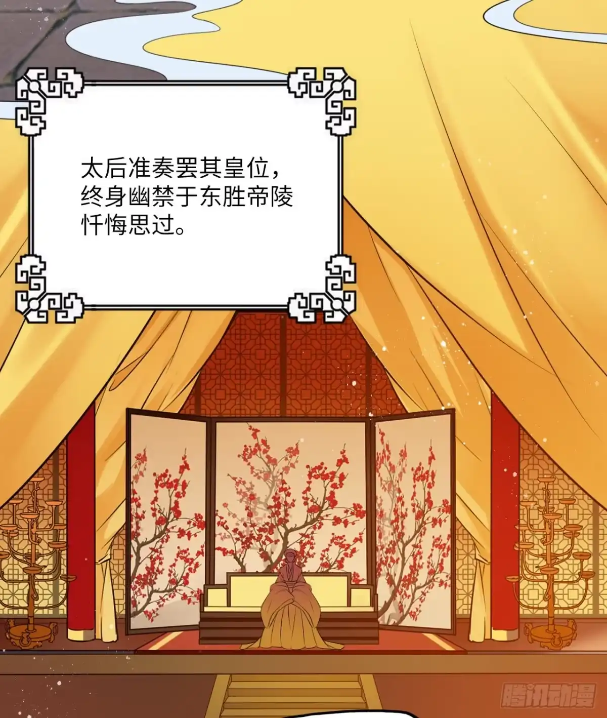 《王妃好爱妆》第58话：王爷别乱来 第9页