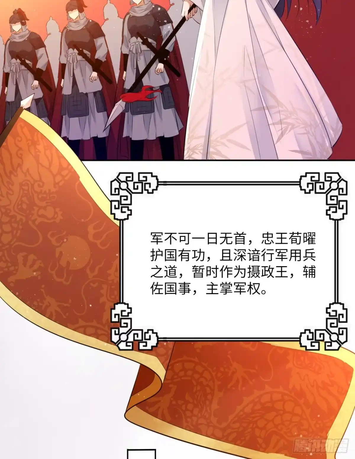 《王妃好爱妆》第58话：王爷别乱来 第12页