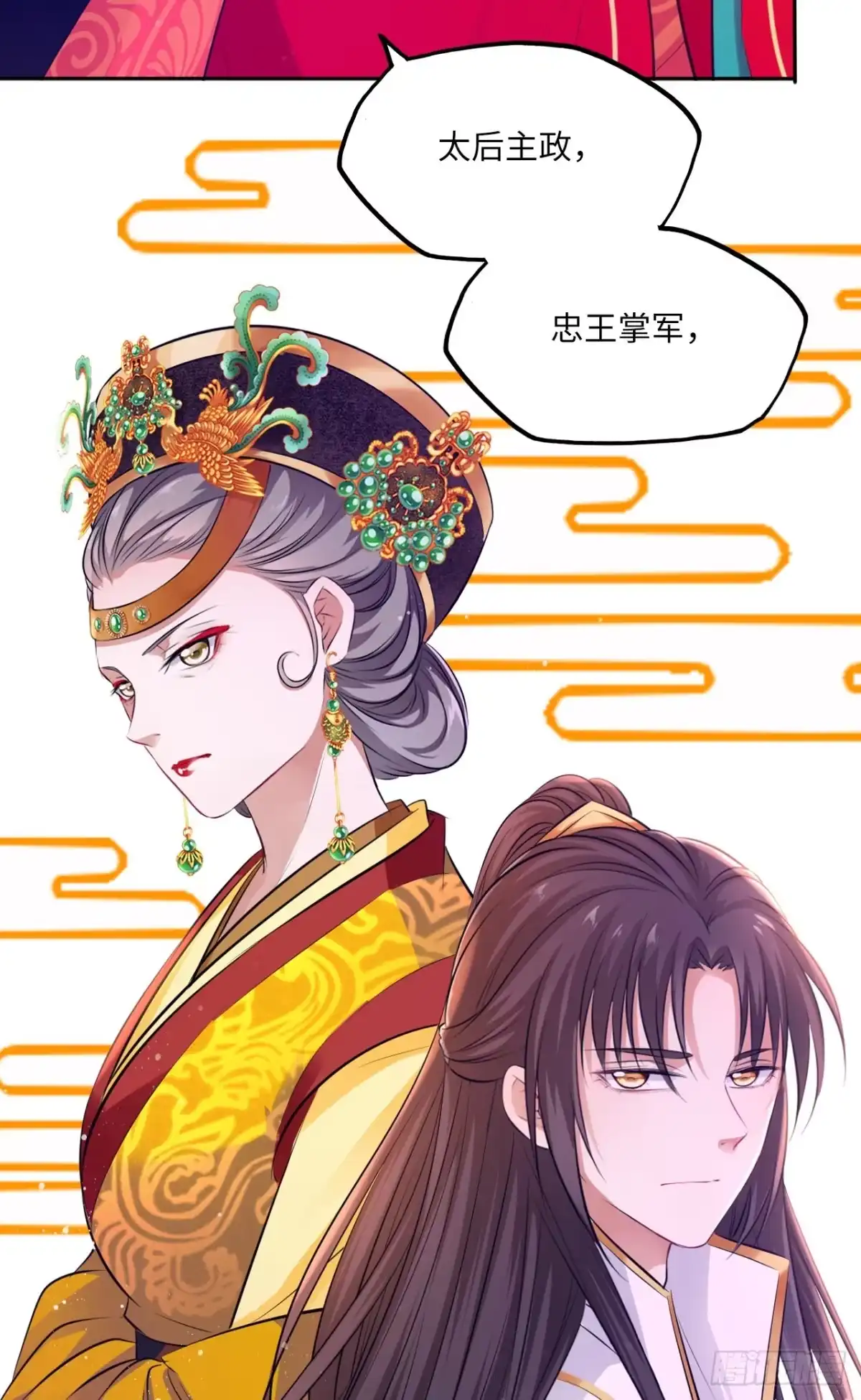 《王妃好爱妆》第58话：王爷别乱来 第5页