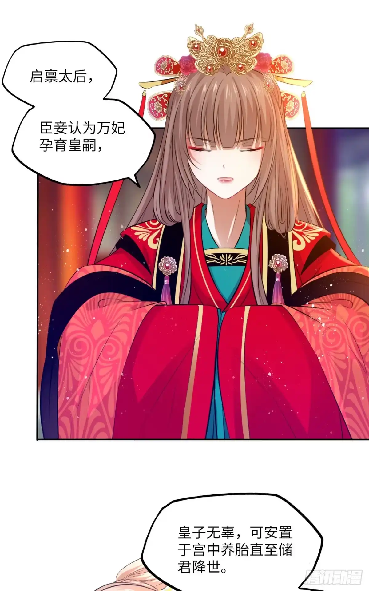 《王妃好爱妆》第58话：王爷别乱来 第2页