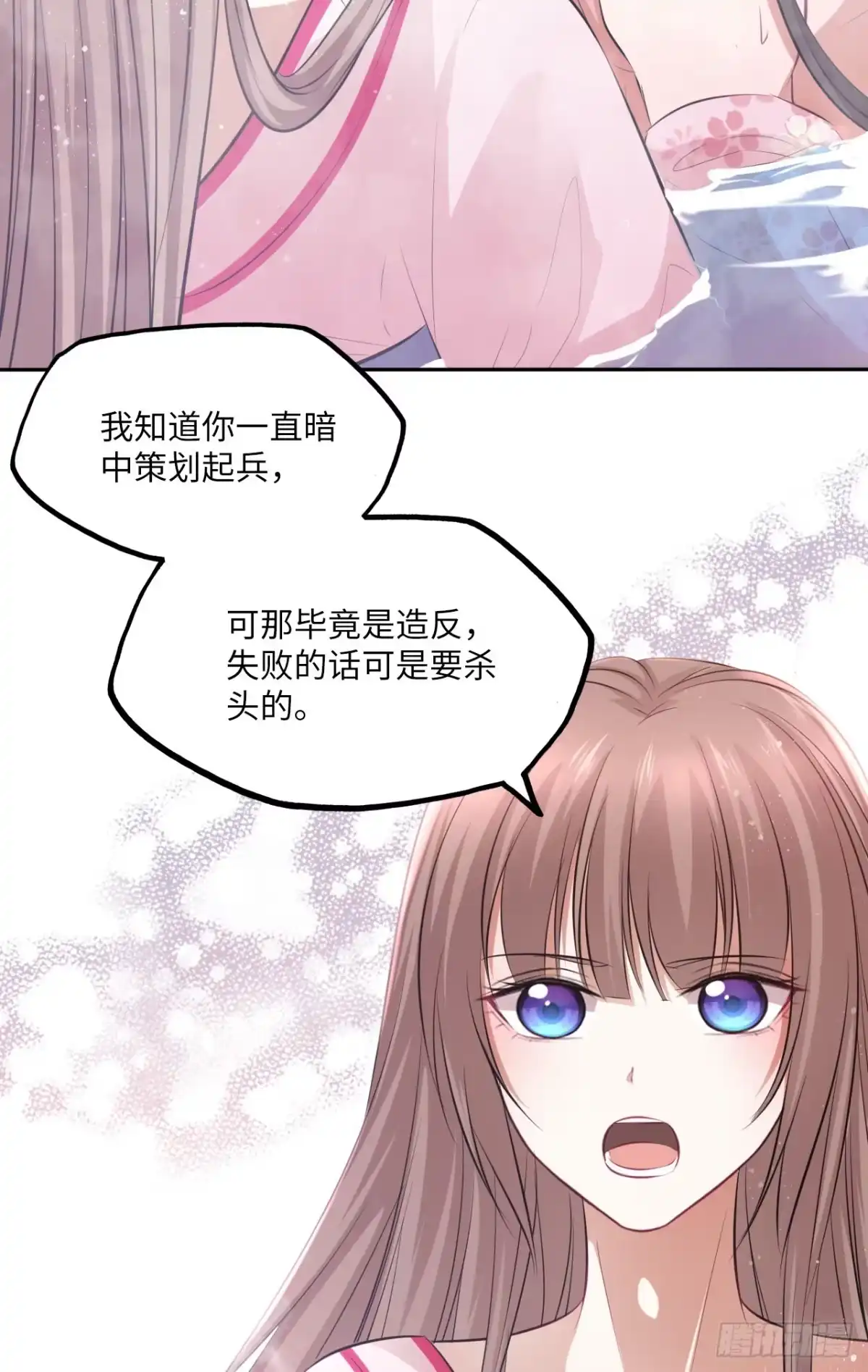 《王妃好爱妆》第58话：王爷别乱来 第33页