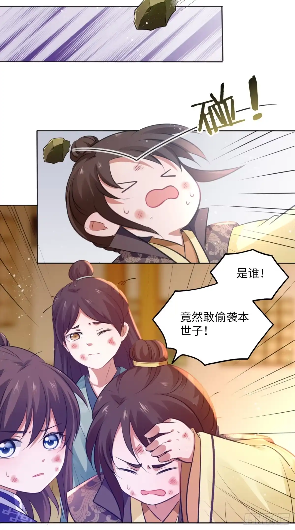《王妃好爱妆》第59话：谁说我是野孩子？！ 第16页