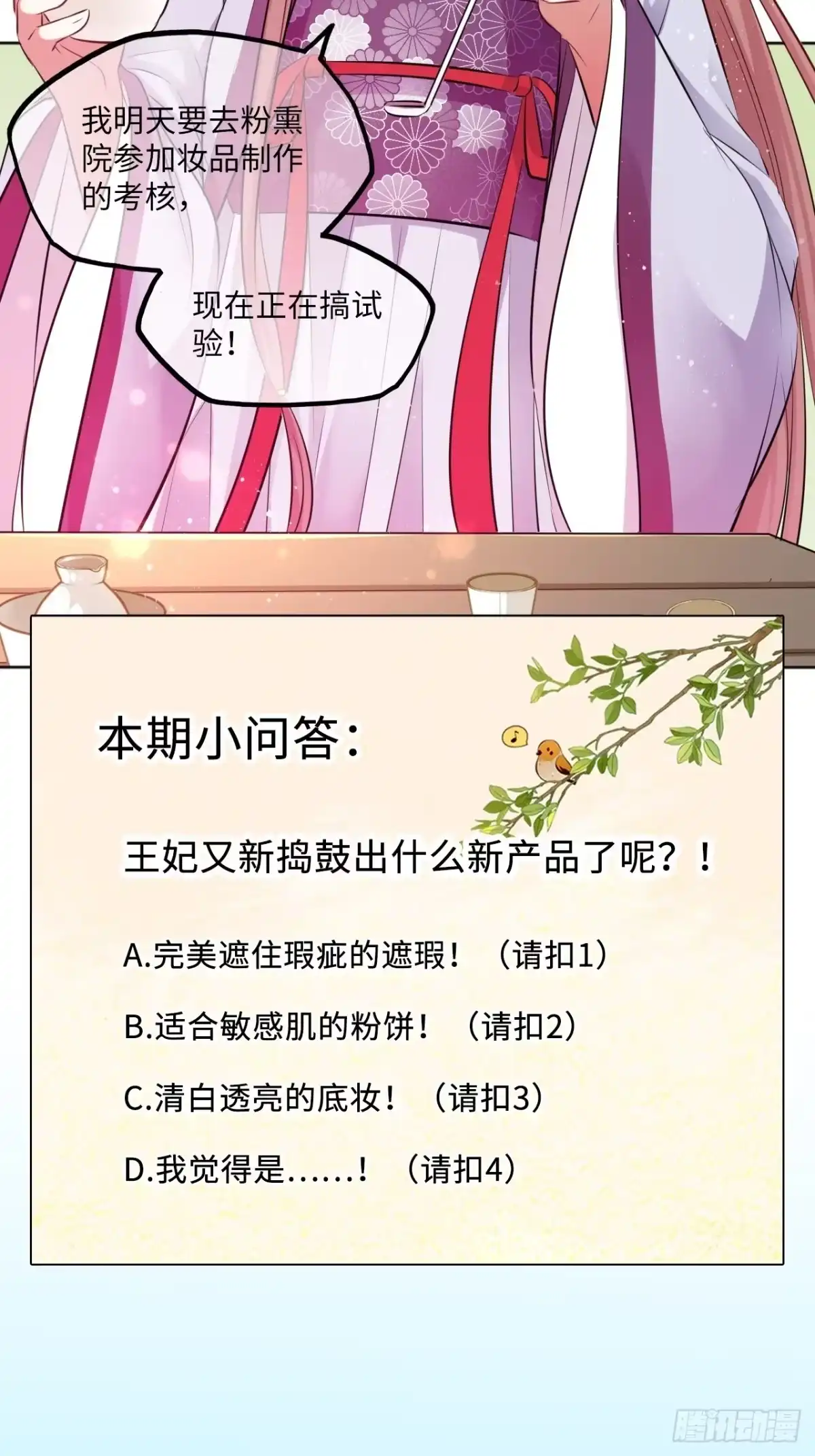 《王妃好爱妆》第59话：谁说我是野孩子？！ 第37页