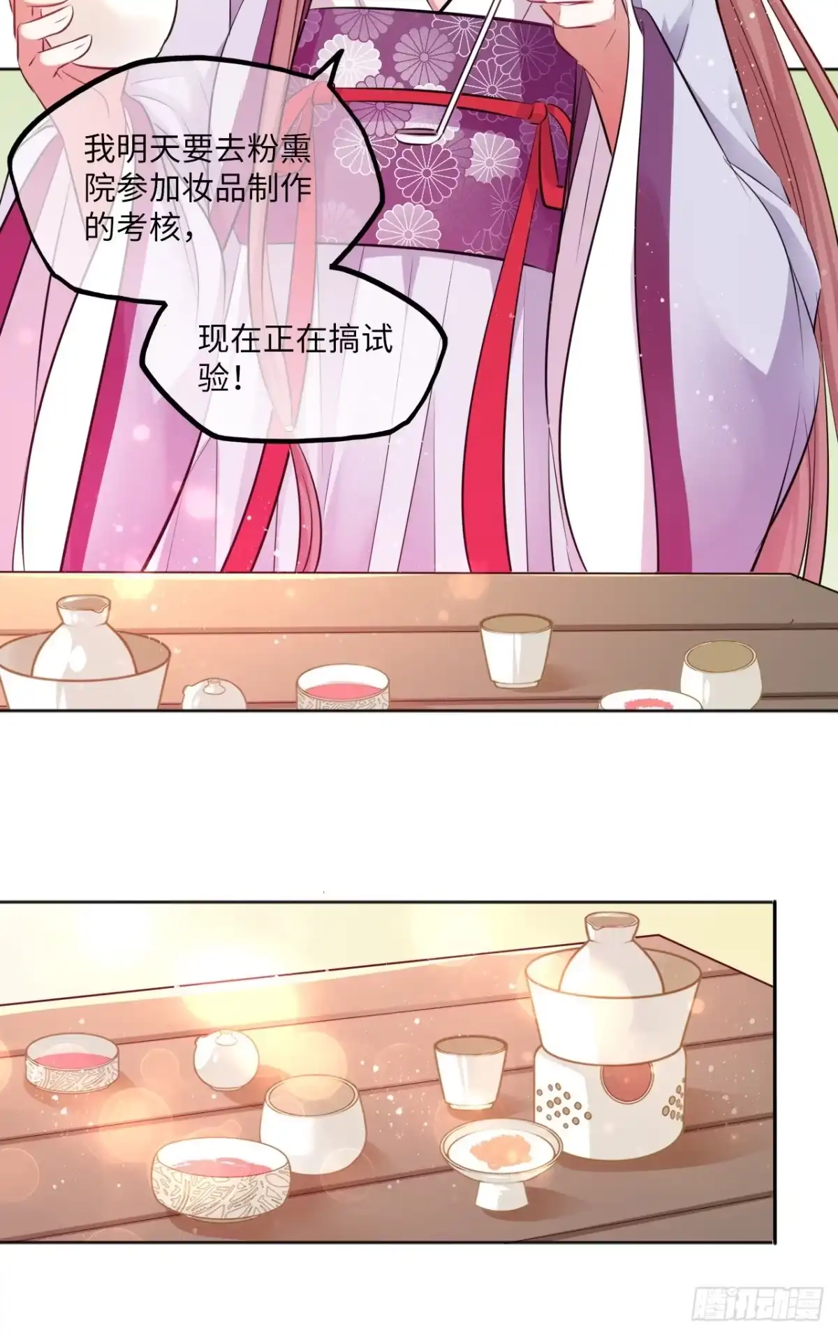 《王妃好爱妆》第59话：谁说我是野孩子？！ 第35页