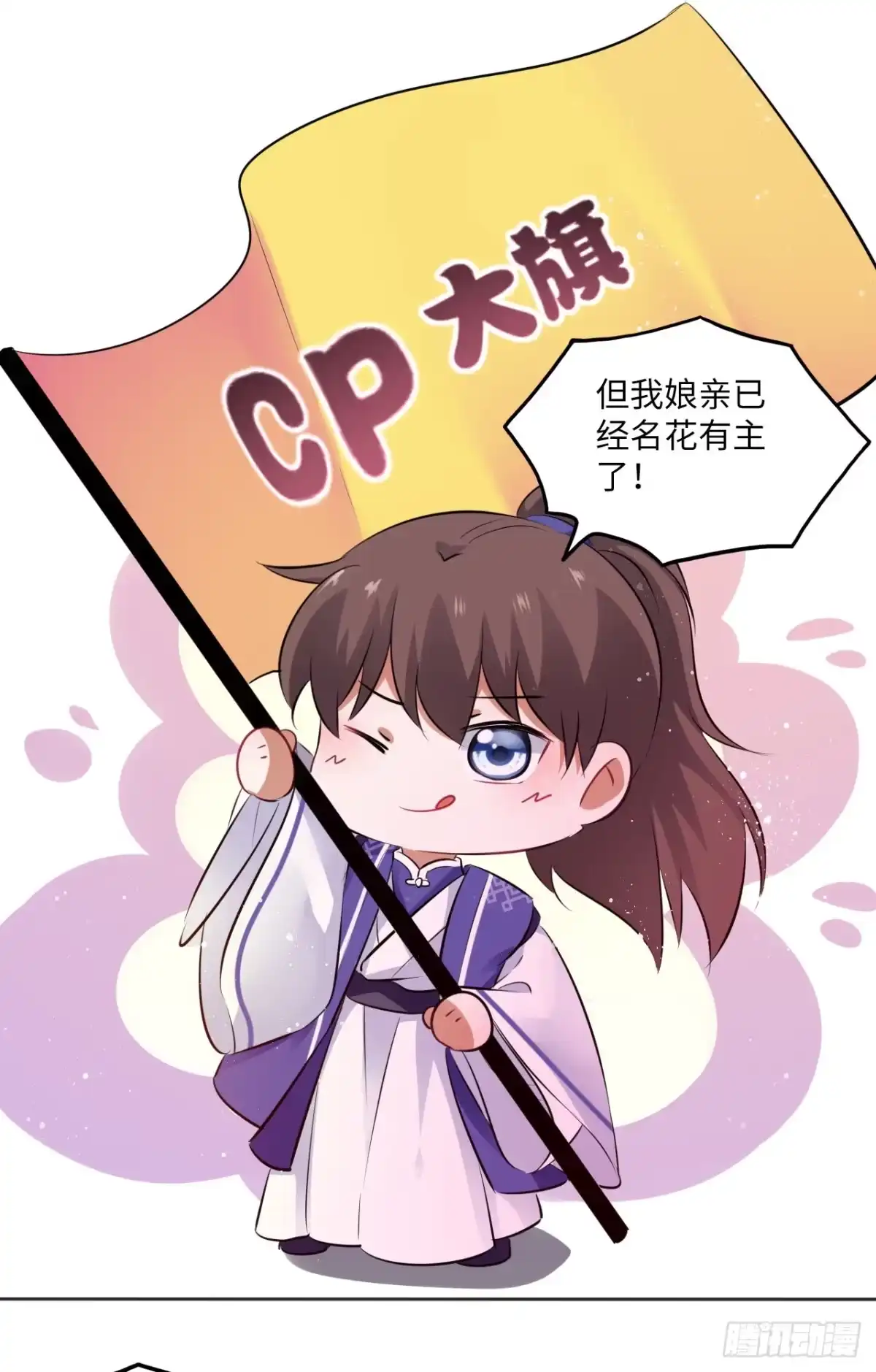 《王妃好爱妆》第59话：谁说我是野孩子？！ 第27页
