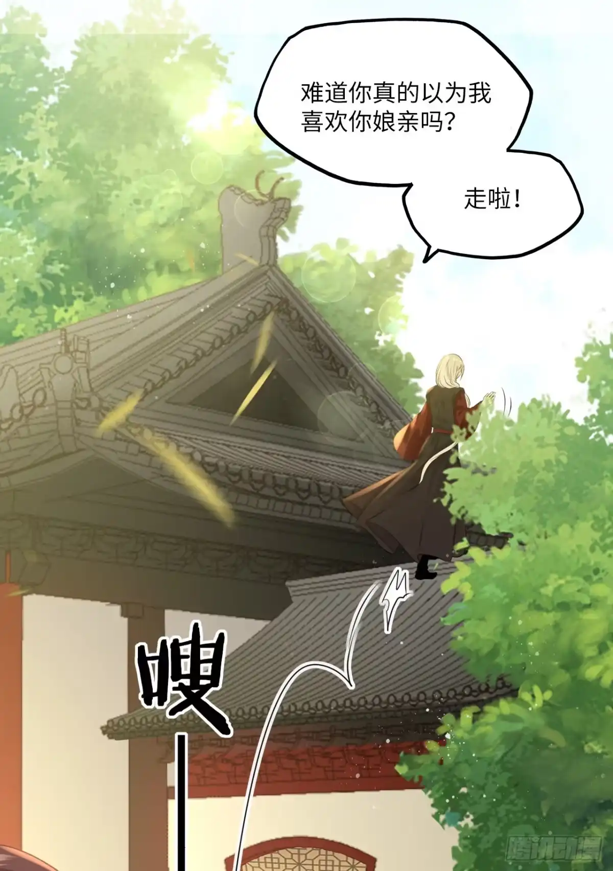 《王妃好爱妆》第59话：谁说我是野孩子？！ 第29页