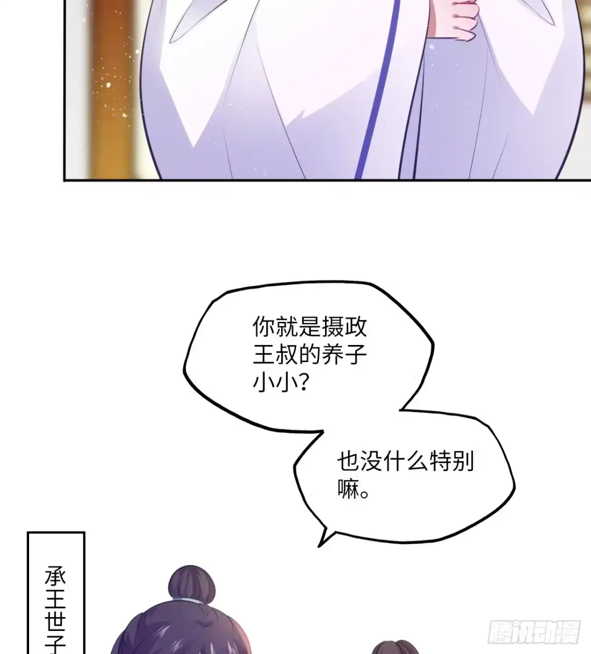 《王妃好爱妆》第59话：谁说我是野孩子？！ 第10页