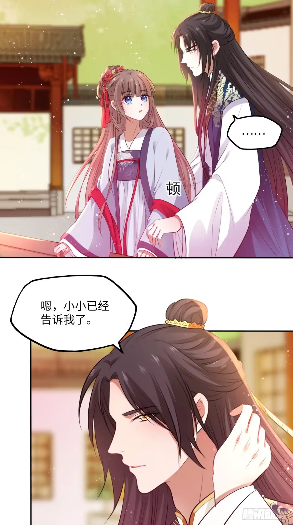 《王妃好爱妆》第60话：你好像很了解他？ 第6页