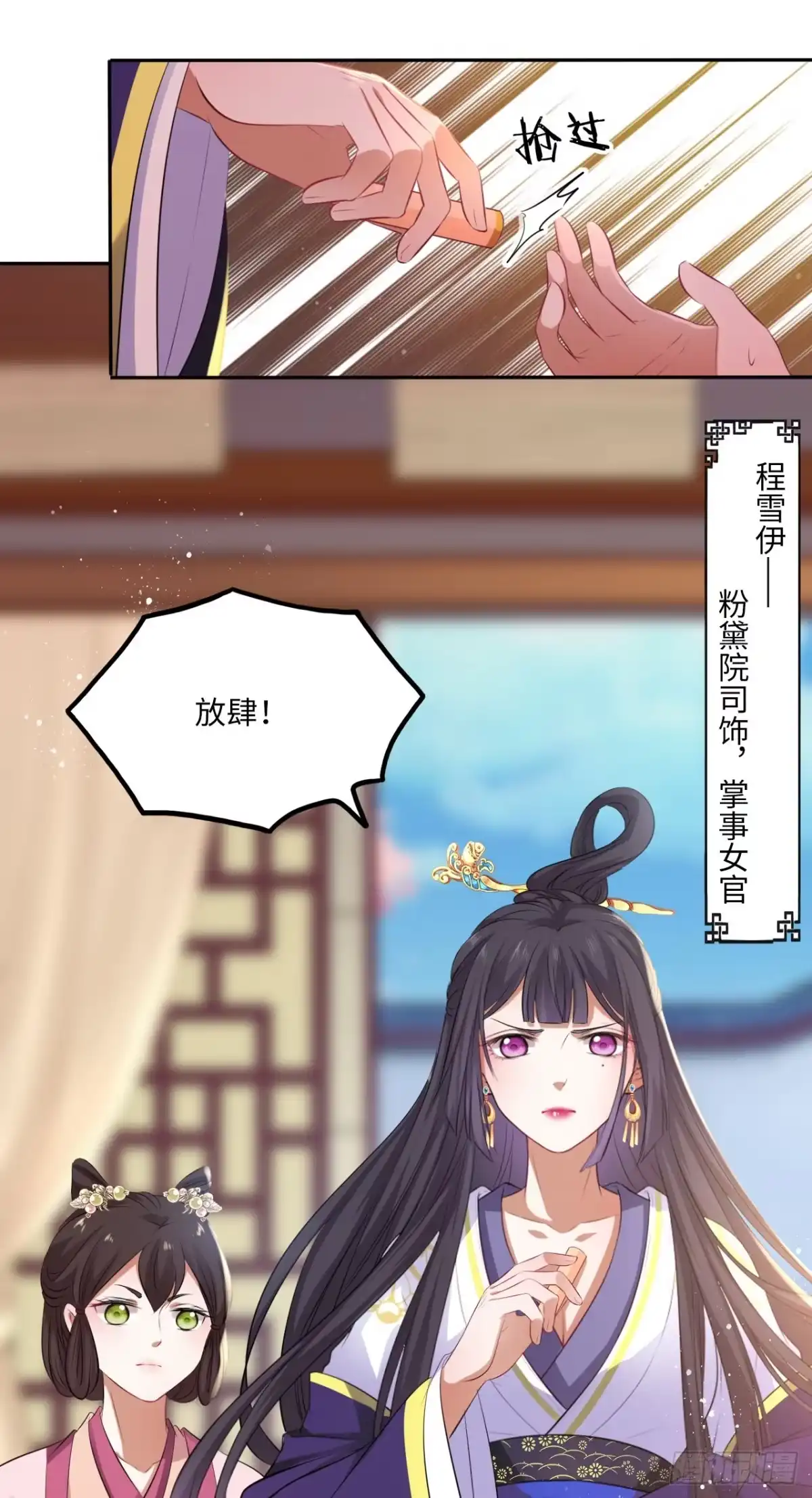 《王妃好爱妆》第60话：你好像很了解他？ 第27页