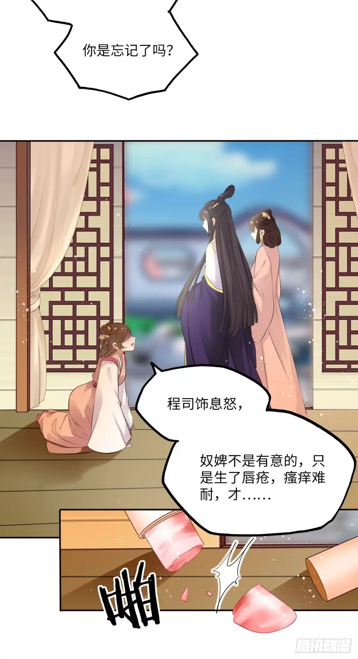 《王妃好爱妆》第60话：你好像很了解他？ 第30页