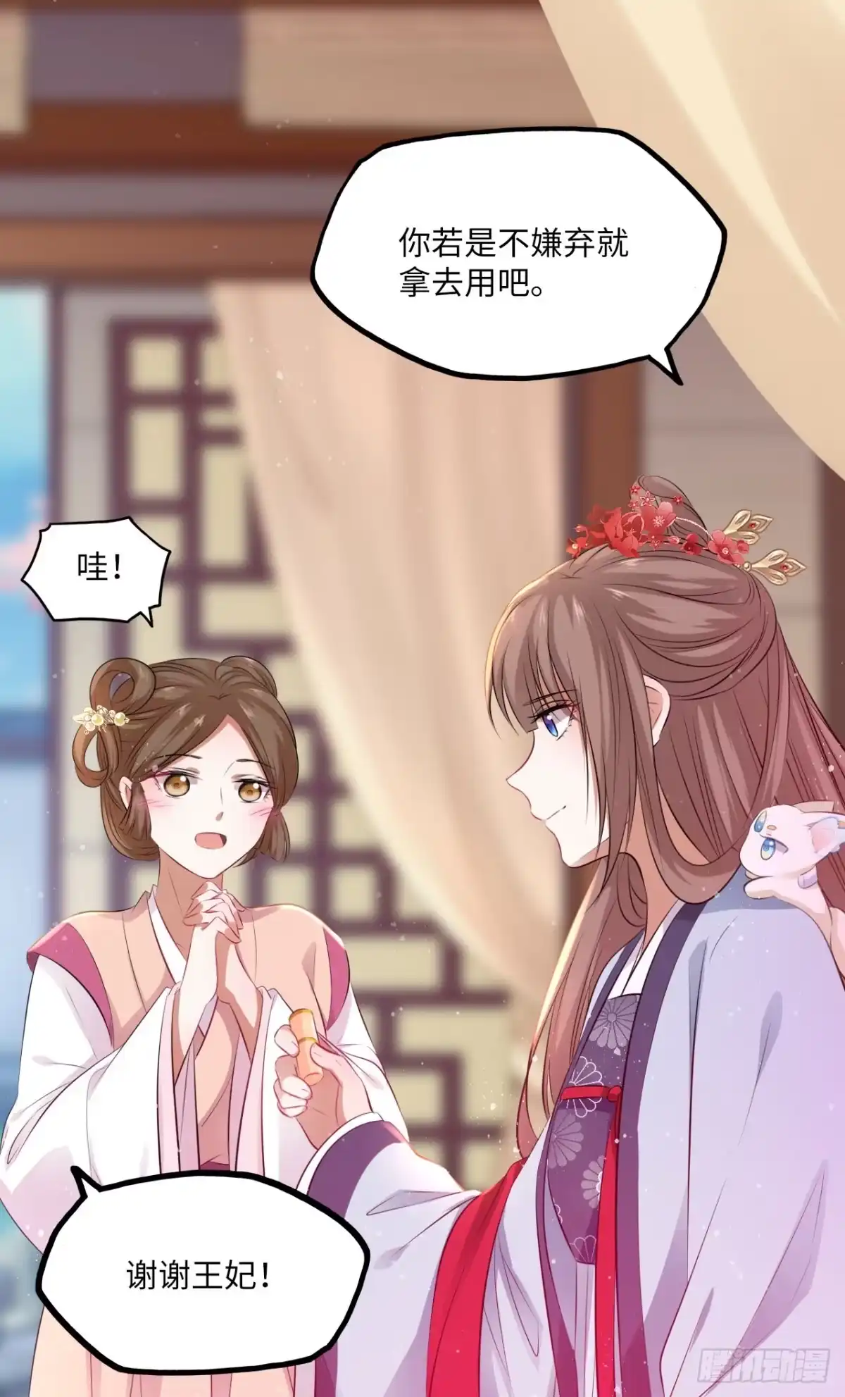 《王妃好爱妆》第60话：你好像很了解他？ 第23页