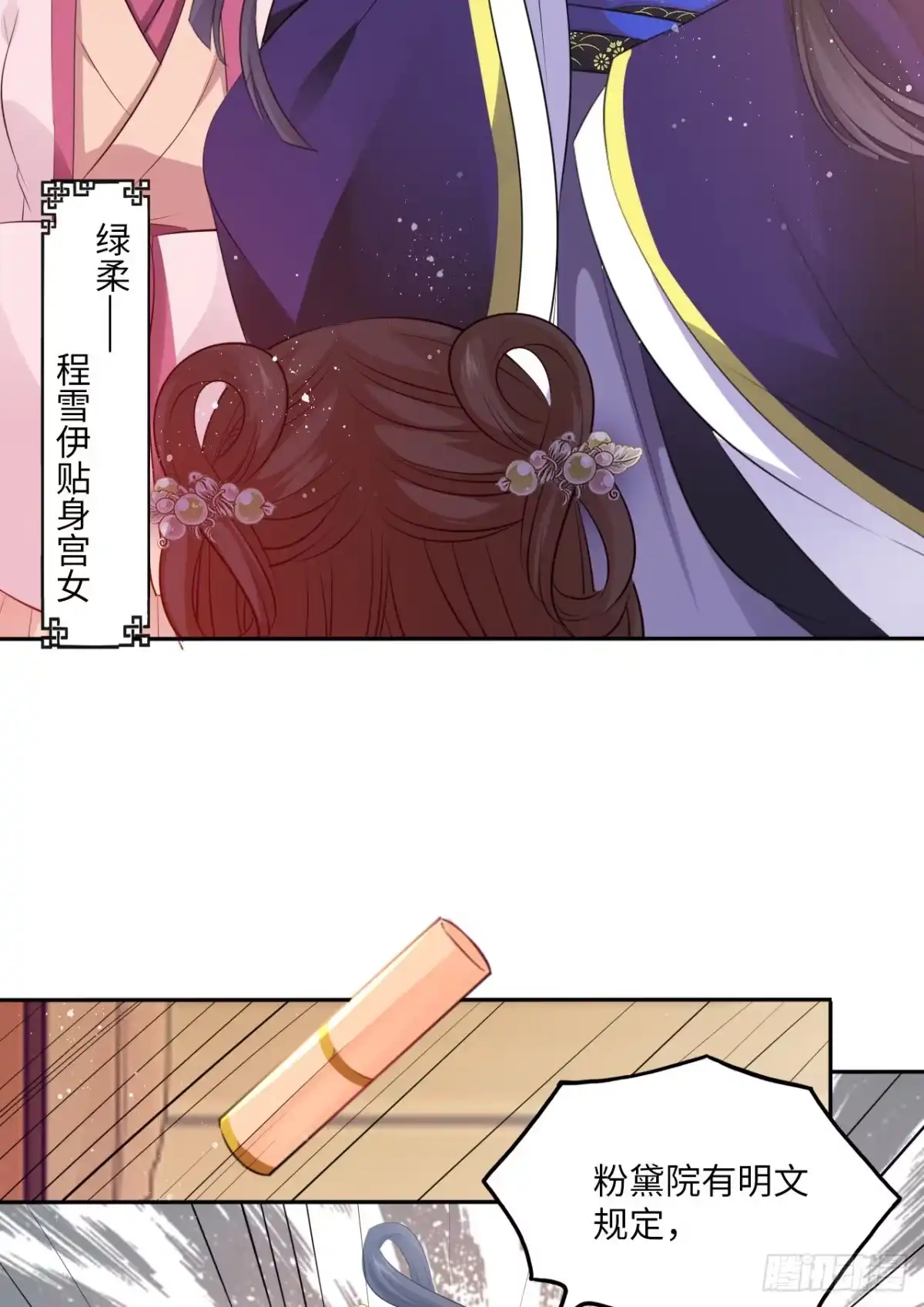 《王妃好爱妆》第60话：你好像很了解他？ 第28页
