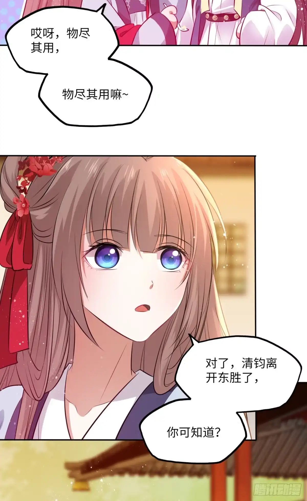 《王妃好爱妆》第60话：你好像很了解他？ 第5页