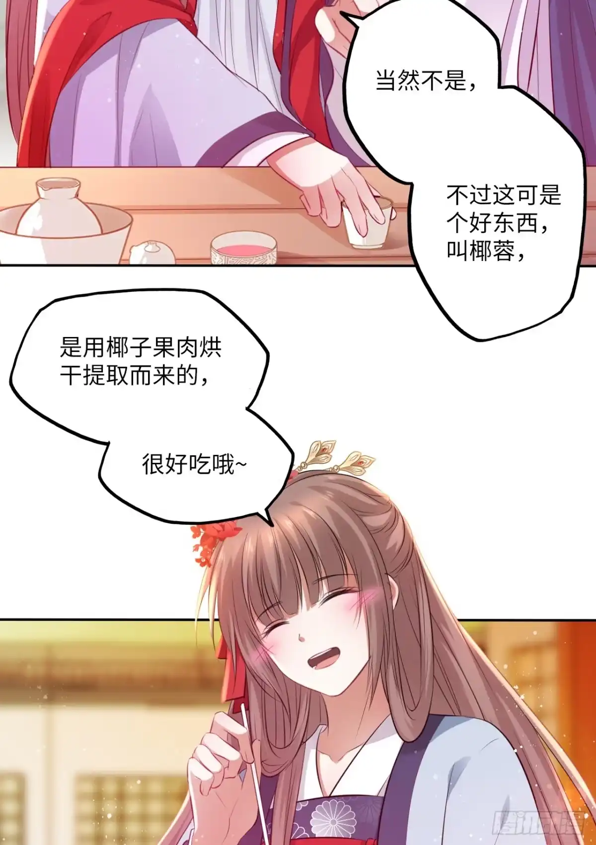 《王妃好爱妆》第60话：你好像很了解他？ 第3页