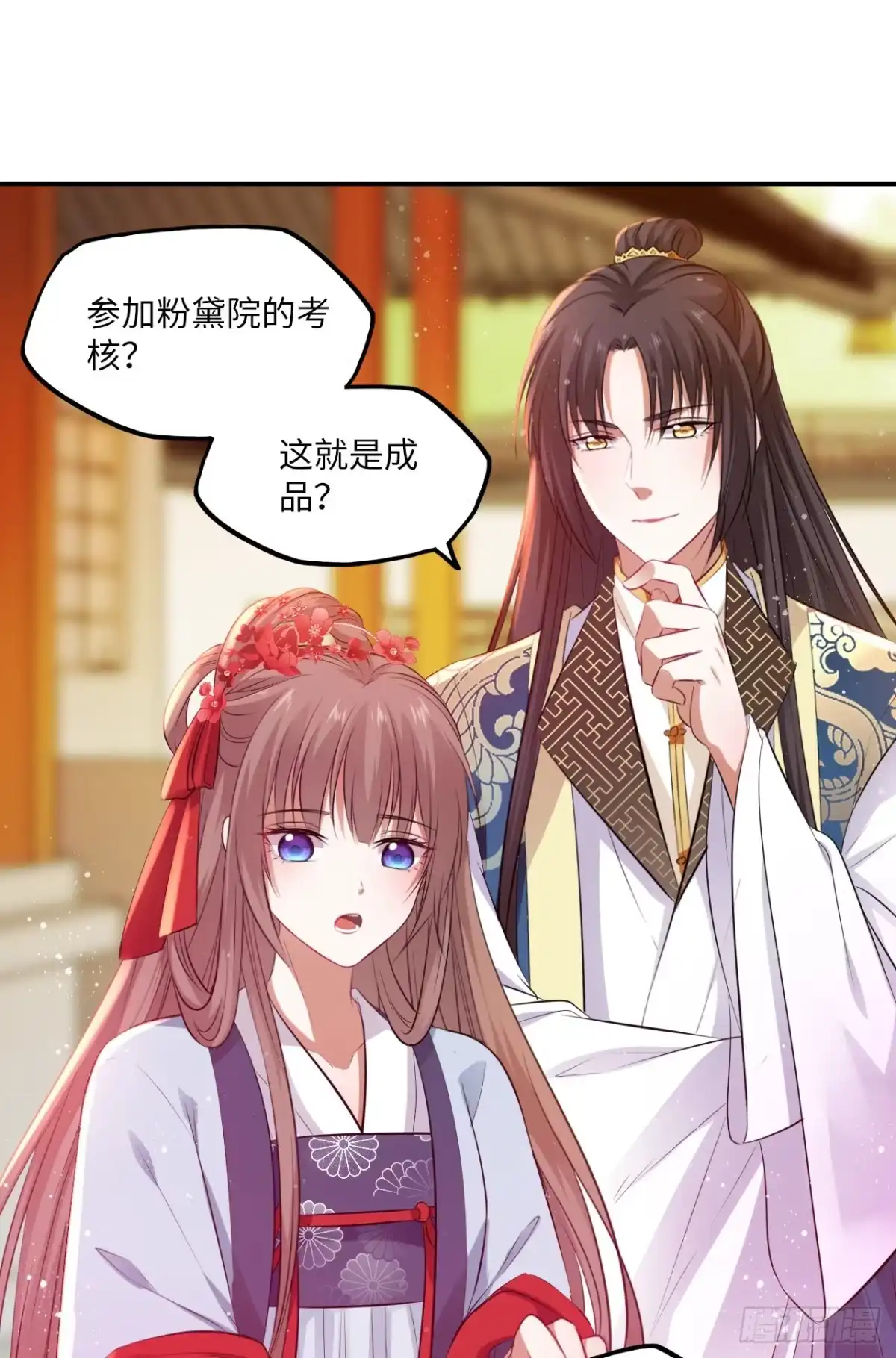 《王妃好爱妆》第60话：你好像很了解他？ 第2页