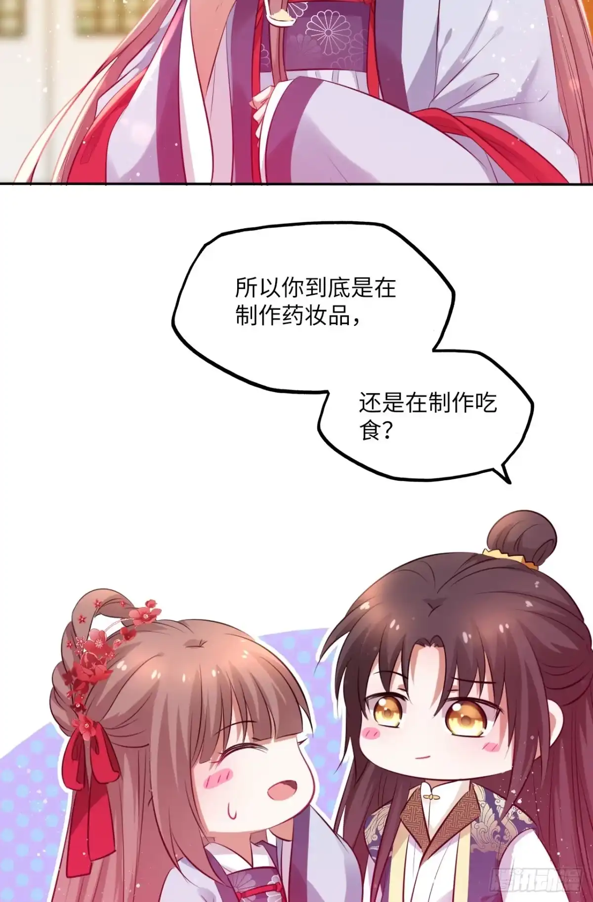 《王妃好爱妆》第60话：你好像很了解他？ 第4页