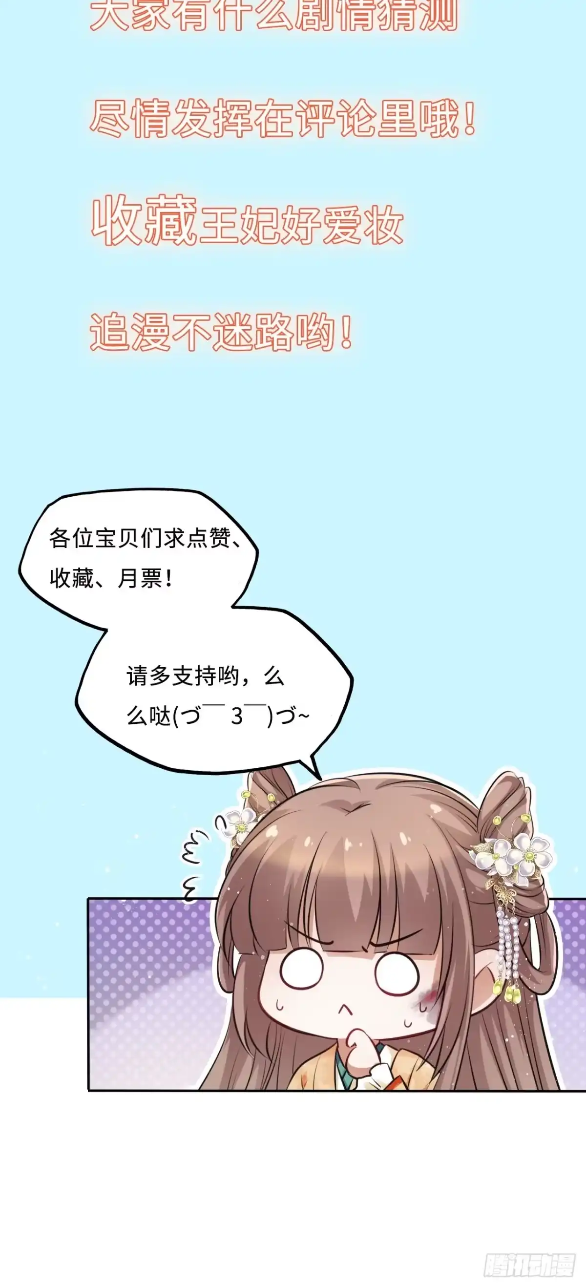 《王妃好爱妆》第60话：你好像很了解他？ 第37页
