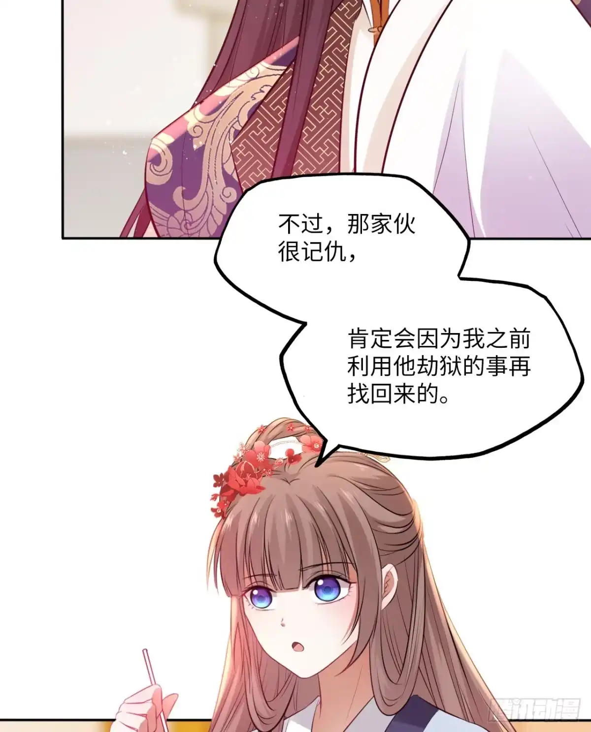 《王妃好爱妆》第60话：你好像很了解他？ 第7页