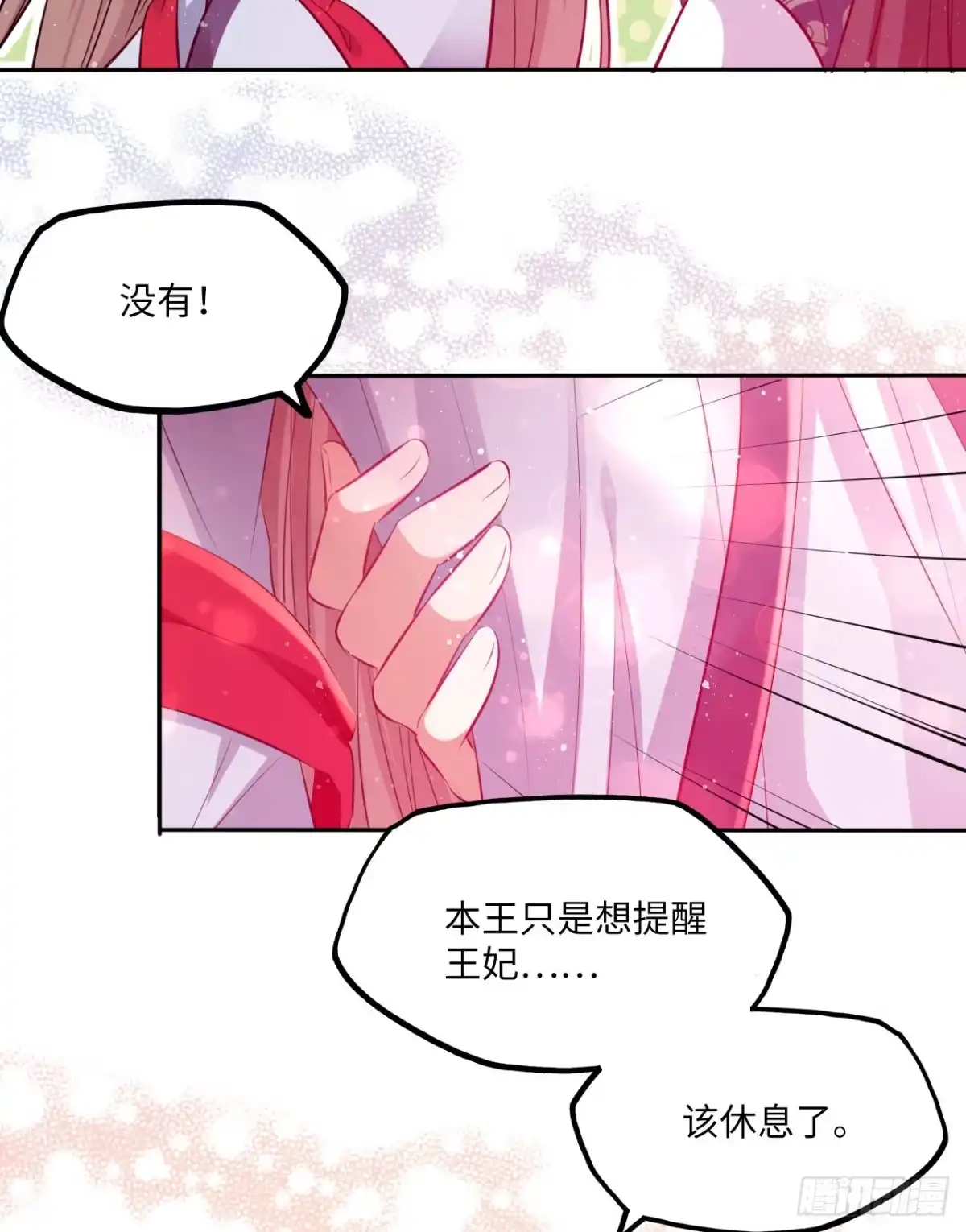 《王妃好爱妆》第60话：你好像很了解他？ 第11页
