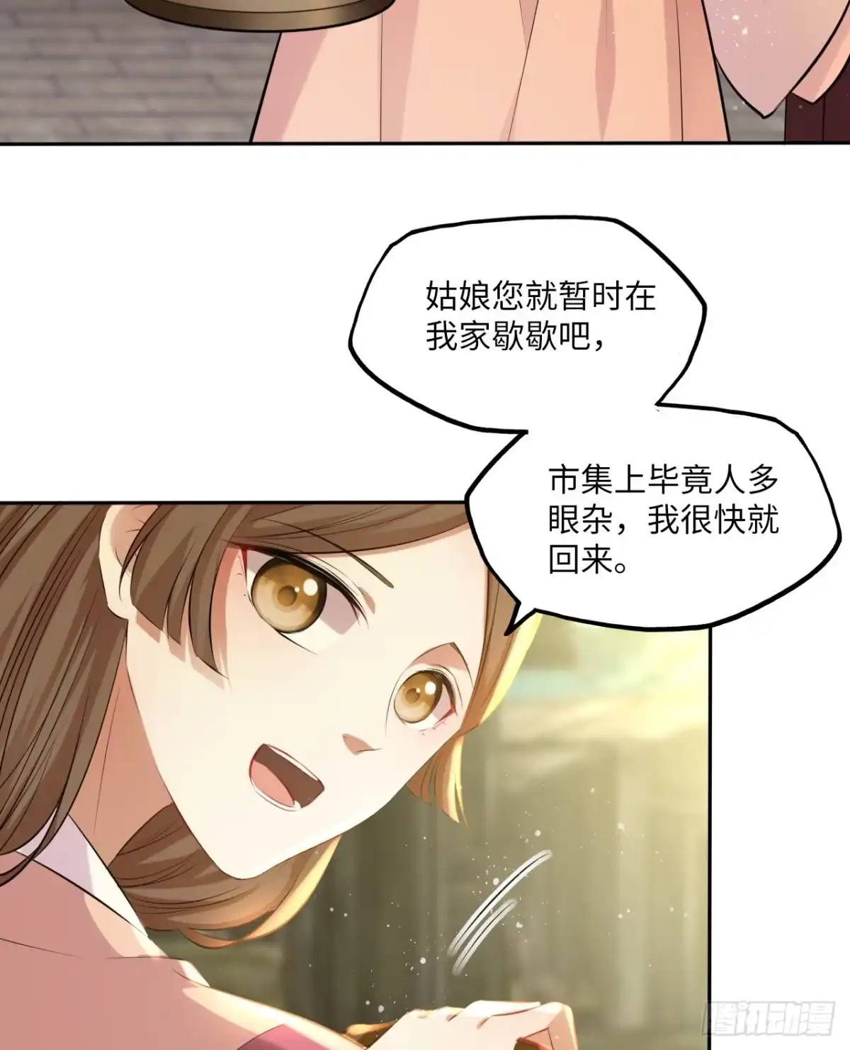 《王妃好爱妆》第61话：我不会让你受罚！ 第28页