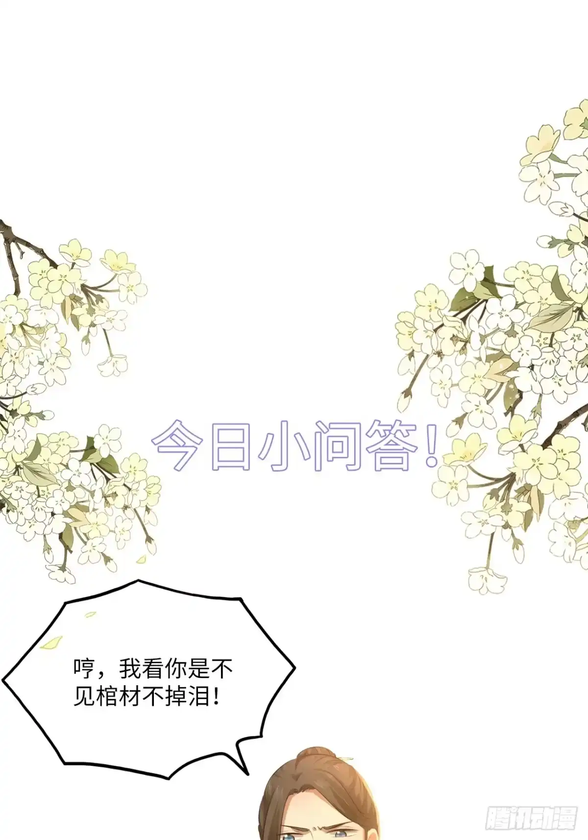 《王妃好爱妆》第61话：我不会让你受罚！ 第38页
