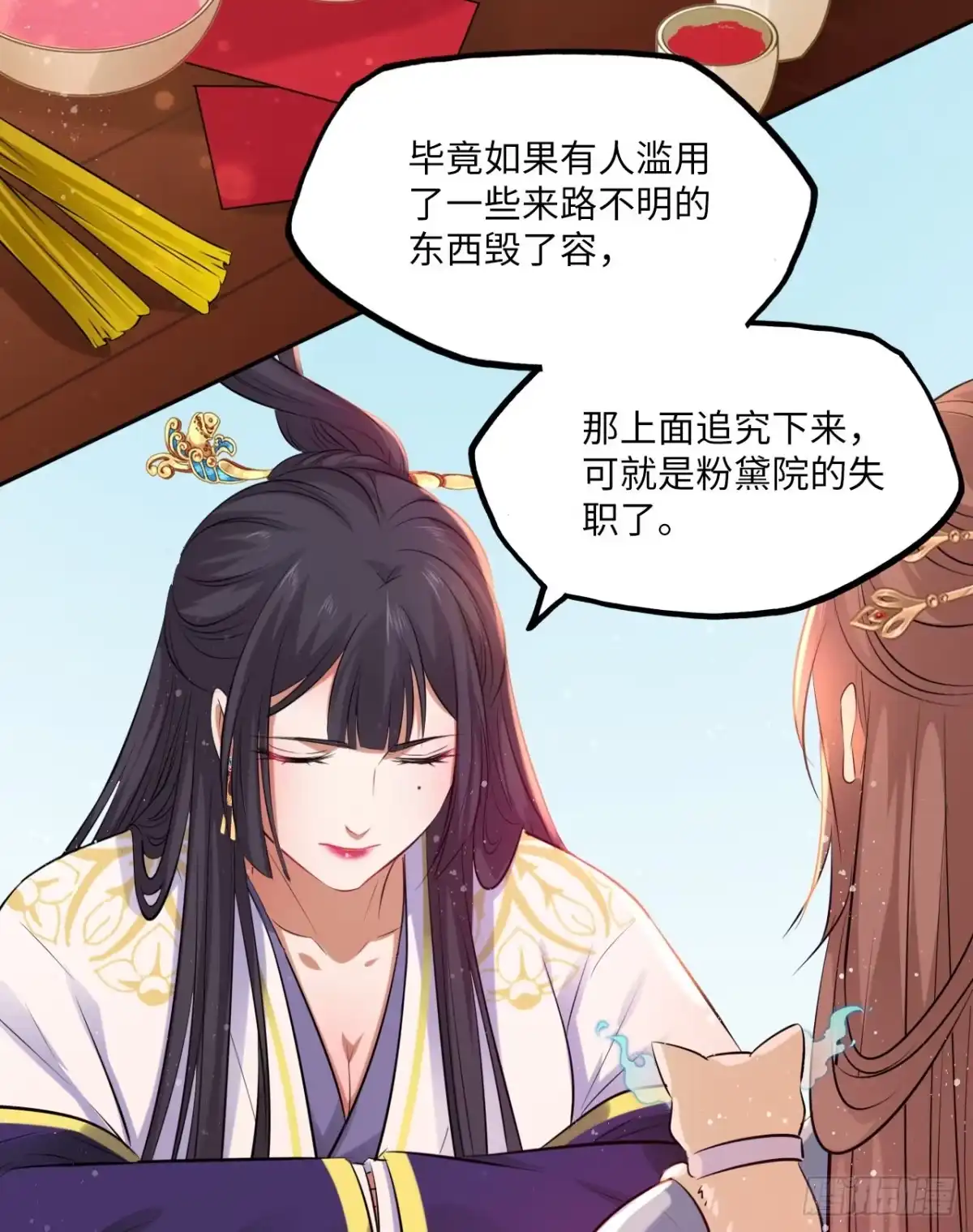 《王妃好爱妆》第61话：我不会让你受罚！ 第4页
