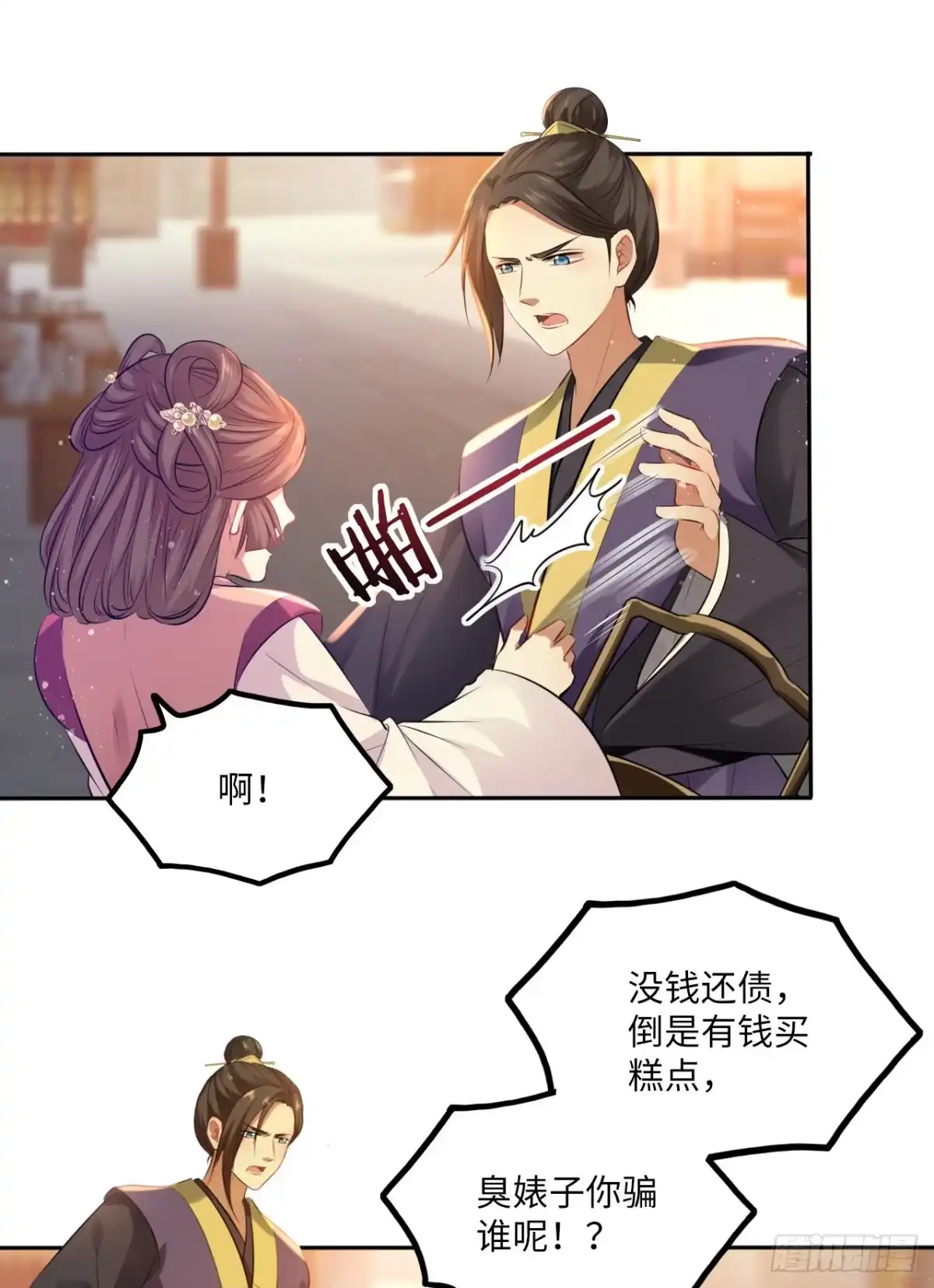 《王妃好爱妆》第61话：我不会让你受罚！ 第34页