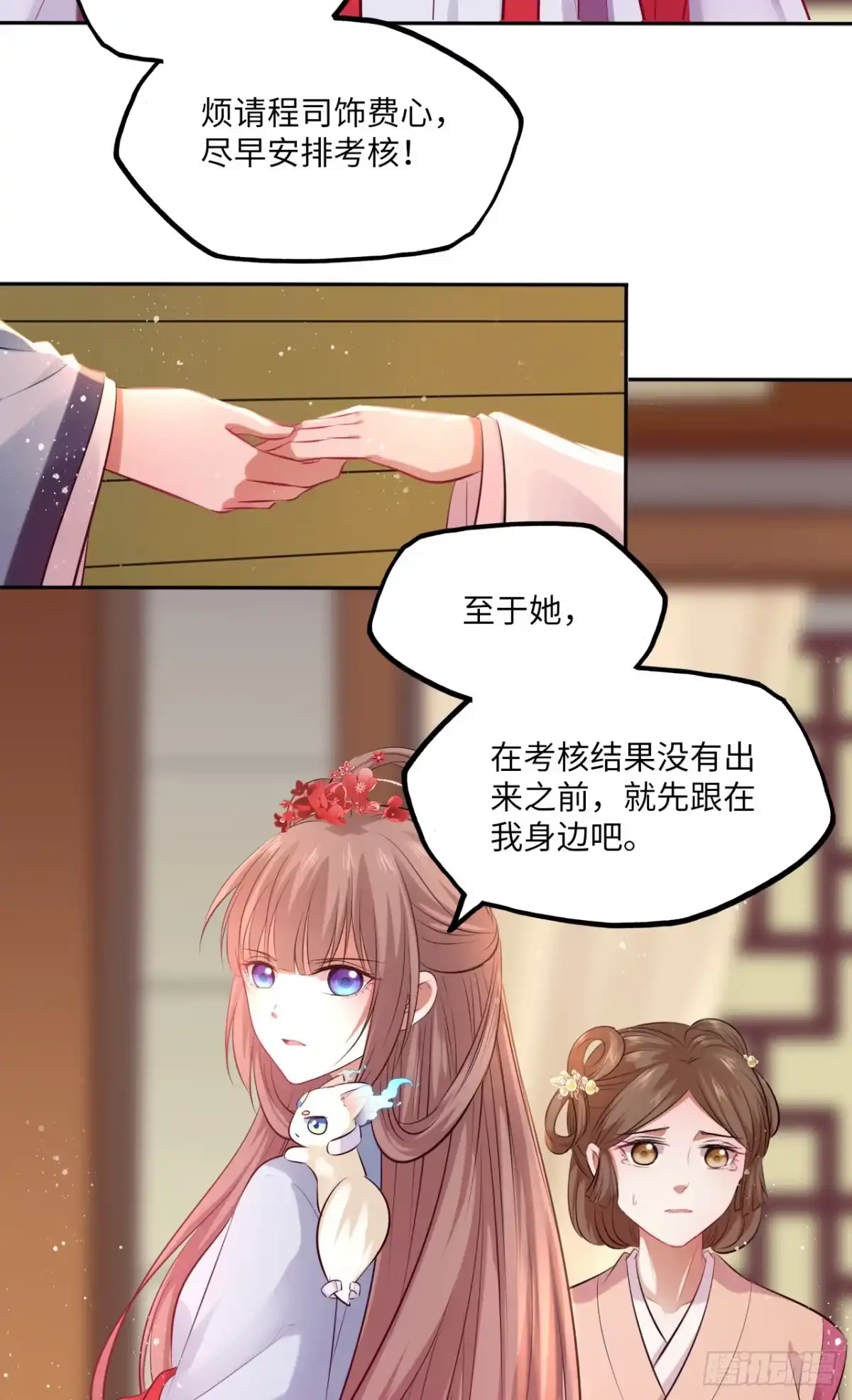 《王妃好爱妆》第61话：我不会让你受罚！ 第21页