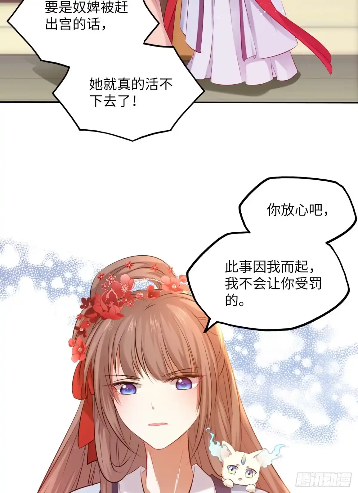 《王妃好爱妆》第61话：我不会让你受罚！ 第14页