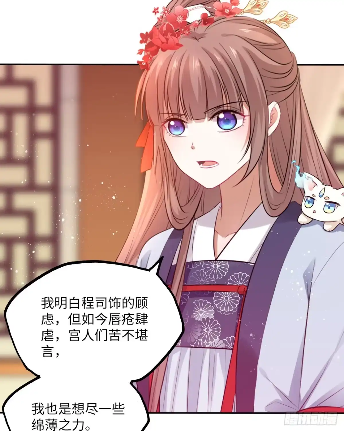《王妃好爱妆》第61话：我不会让你受罚！ 第6页