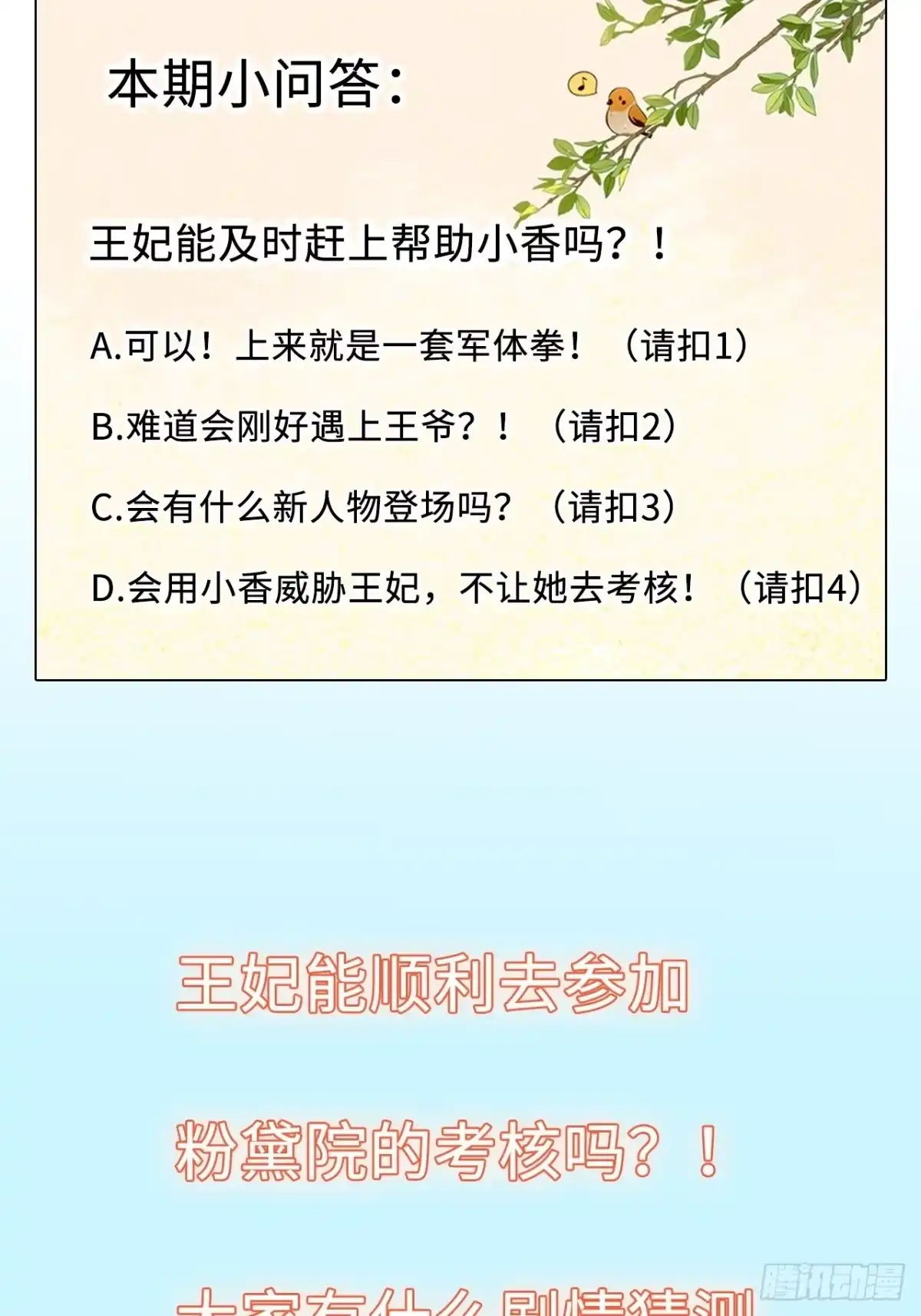 《王妃好爱妆》第61话：我不会让你受罚！ 第40页