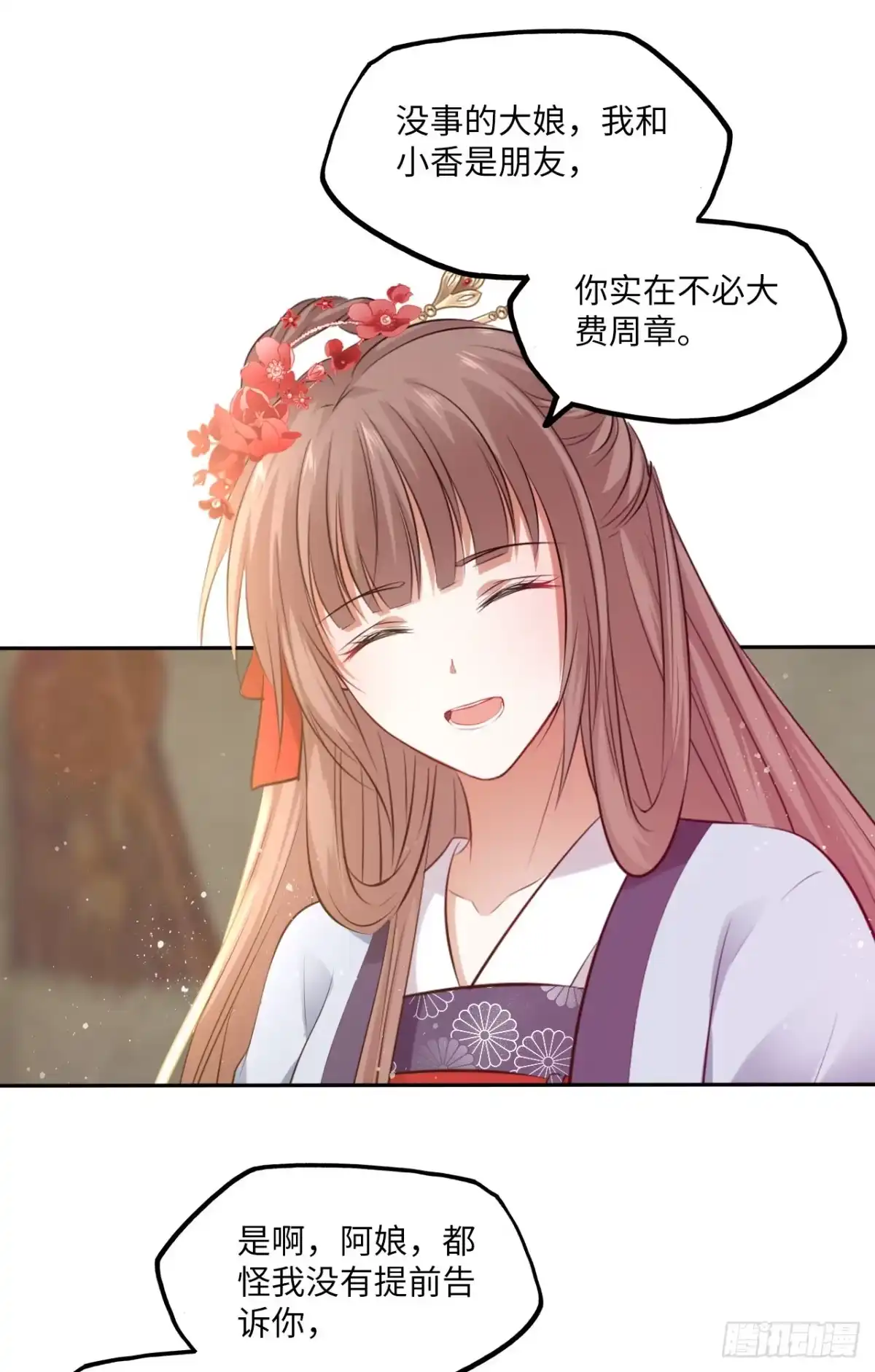《王妃好爱妆》第61话：我不会让你受罚！ 第26页