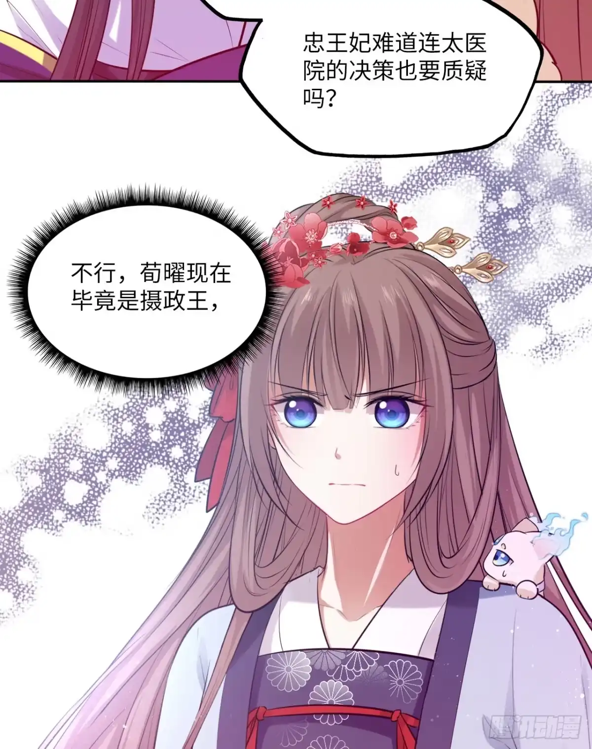 《王妃好爱妆》第61话：我不会让你受罚！ 第10页