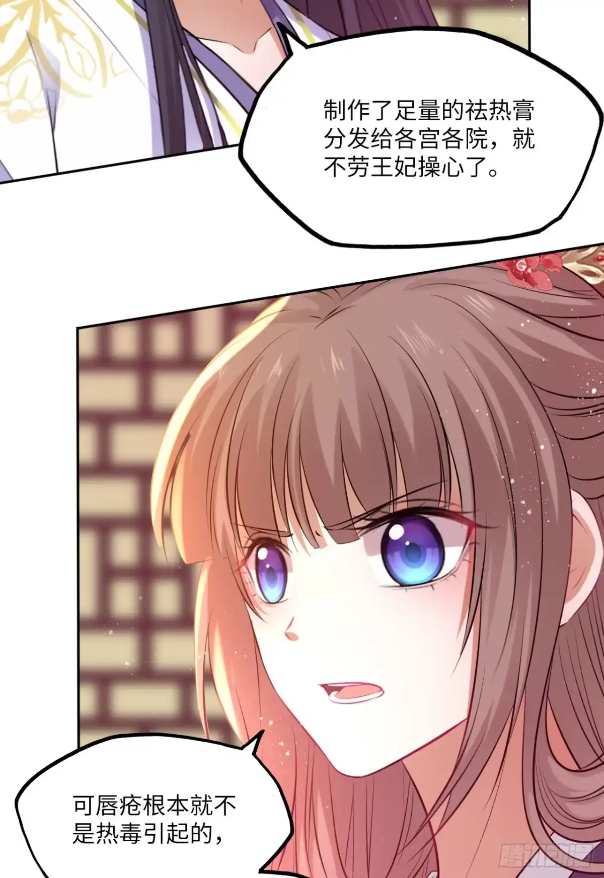 《王妃好爱妆》第61话：我不会让你受罚！ 第8页