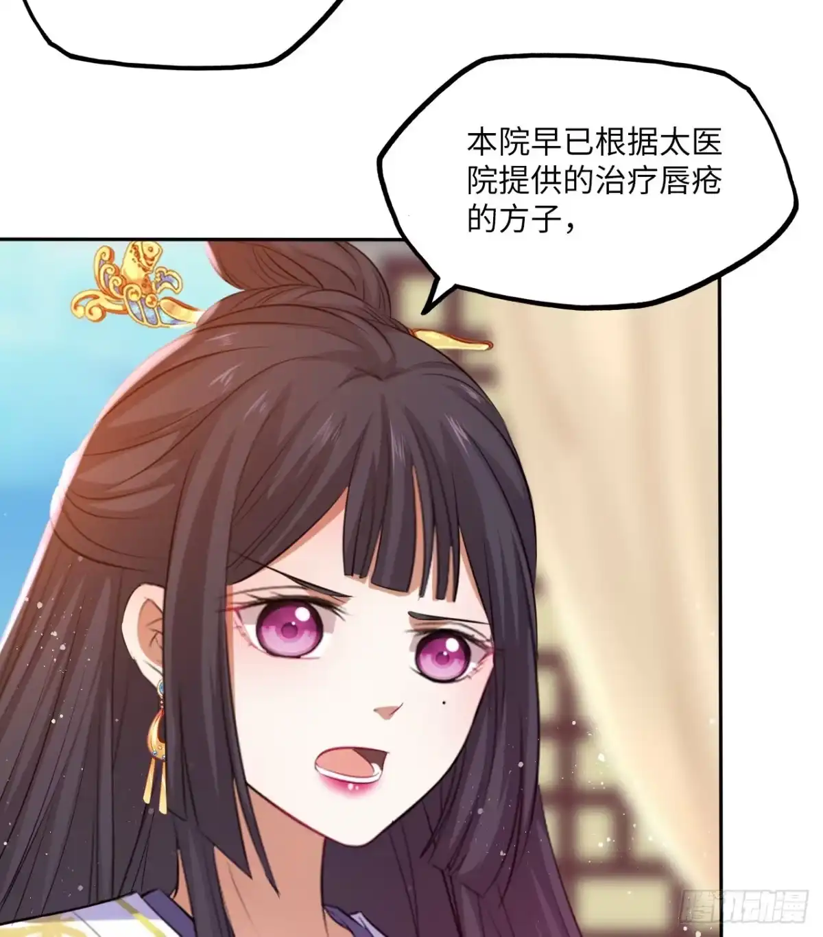 《王妃好爱妆》第61话：我不会让你受罚！ 第7页