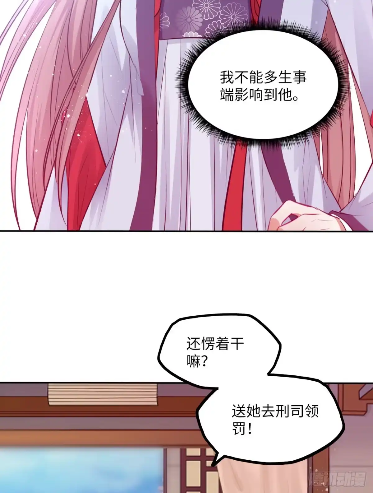 《王妃好爱妆》第61话：我不会让你受罚！ 第11页