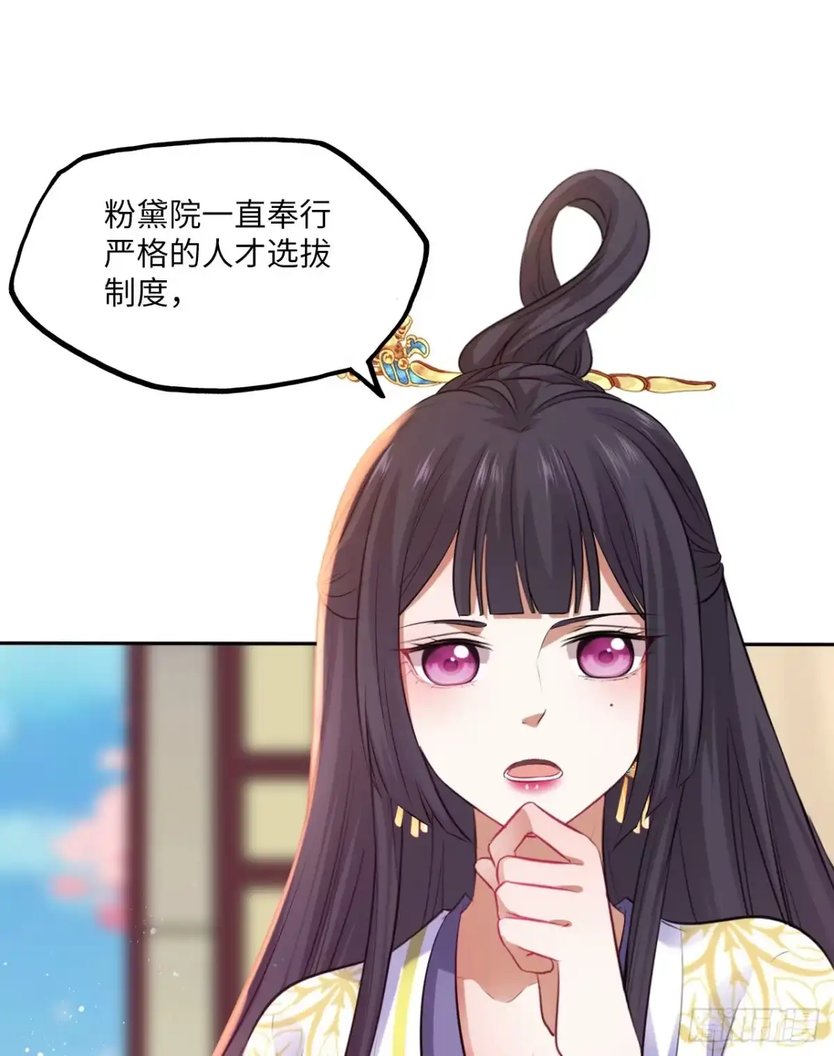 《王妃好爱妆》第61话：我不会让你受罚！ 第17页