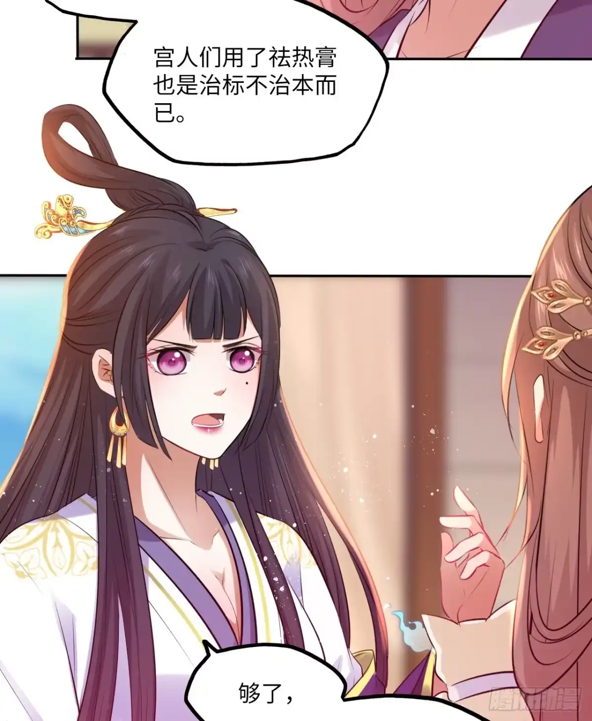 《王妃好爱妆》第61话：我不会让你受罚！ 第9页