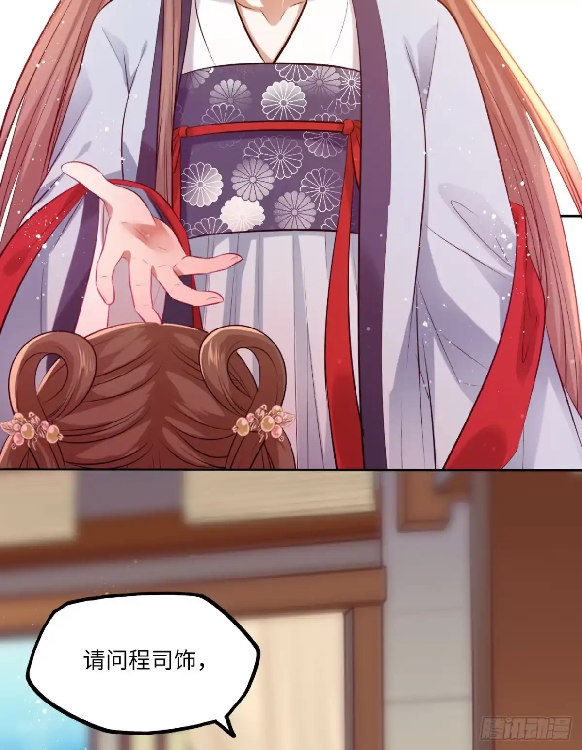 《王妃好爱妆》第61话：我不会让你受罚！ 第15页