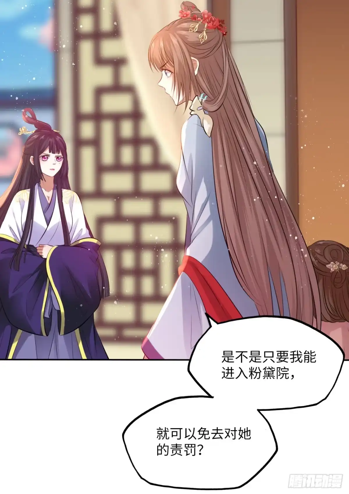 《王妃好爱妆》第61话：我不会让你受罚！ 第16页