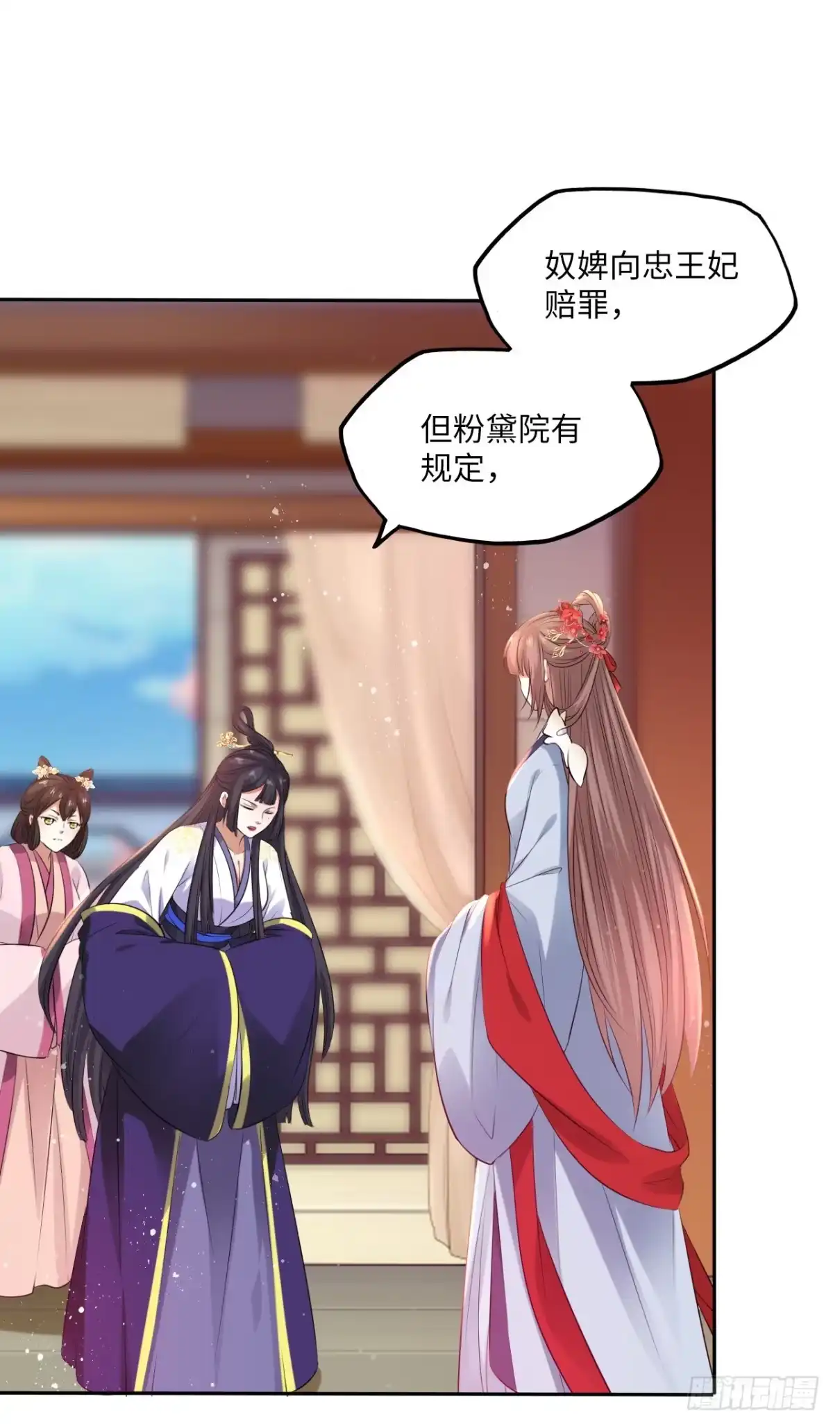 《王妃好爱妆》第61话：我不会让你受罚！ 第2页