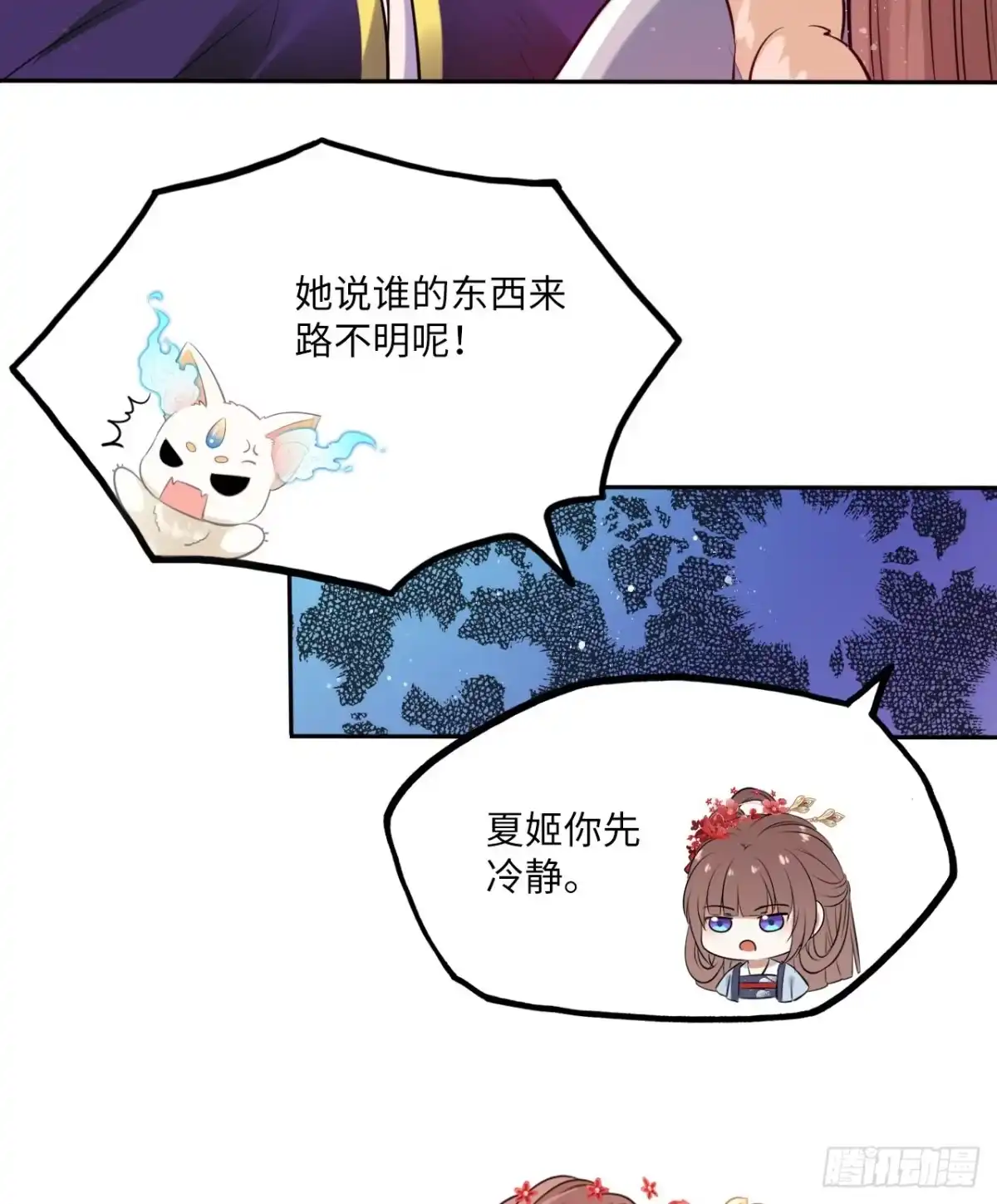 《王妃好爱妆》第61话：我不会让你受罚！ 第5页